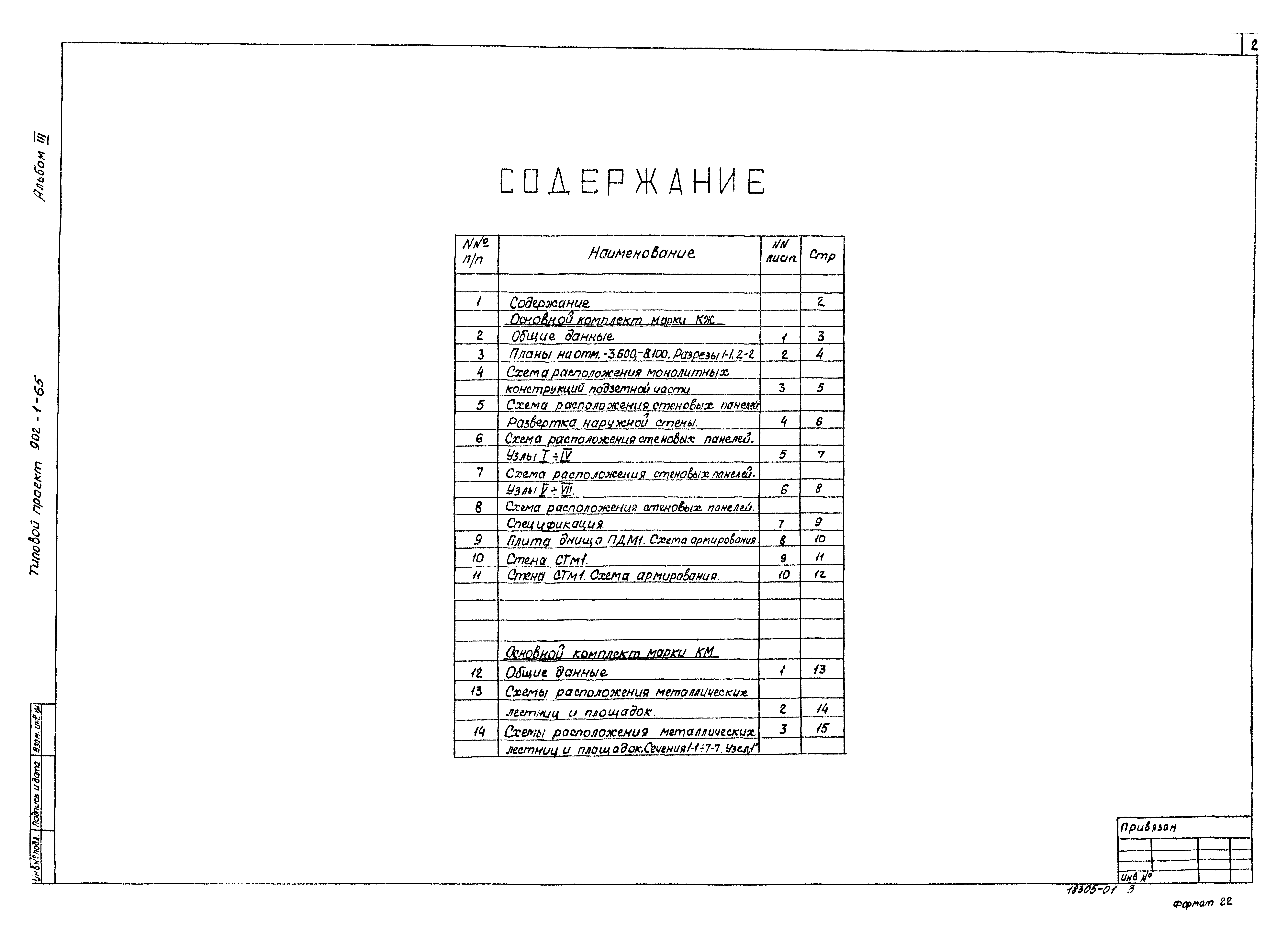 Типовой проект 902-1-65