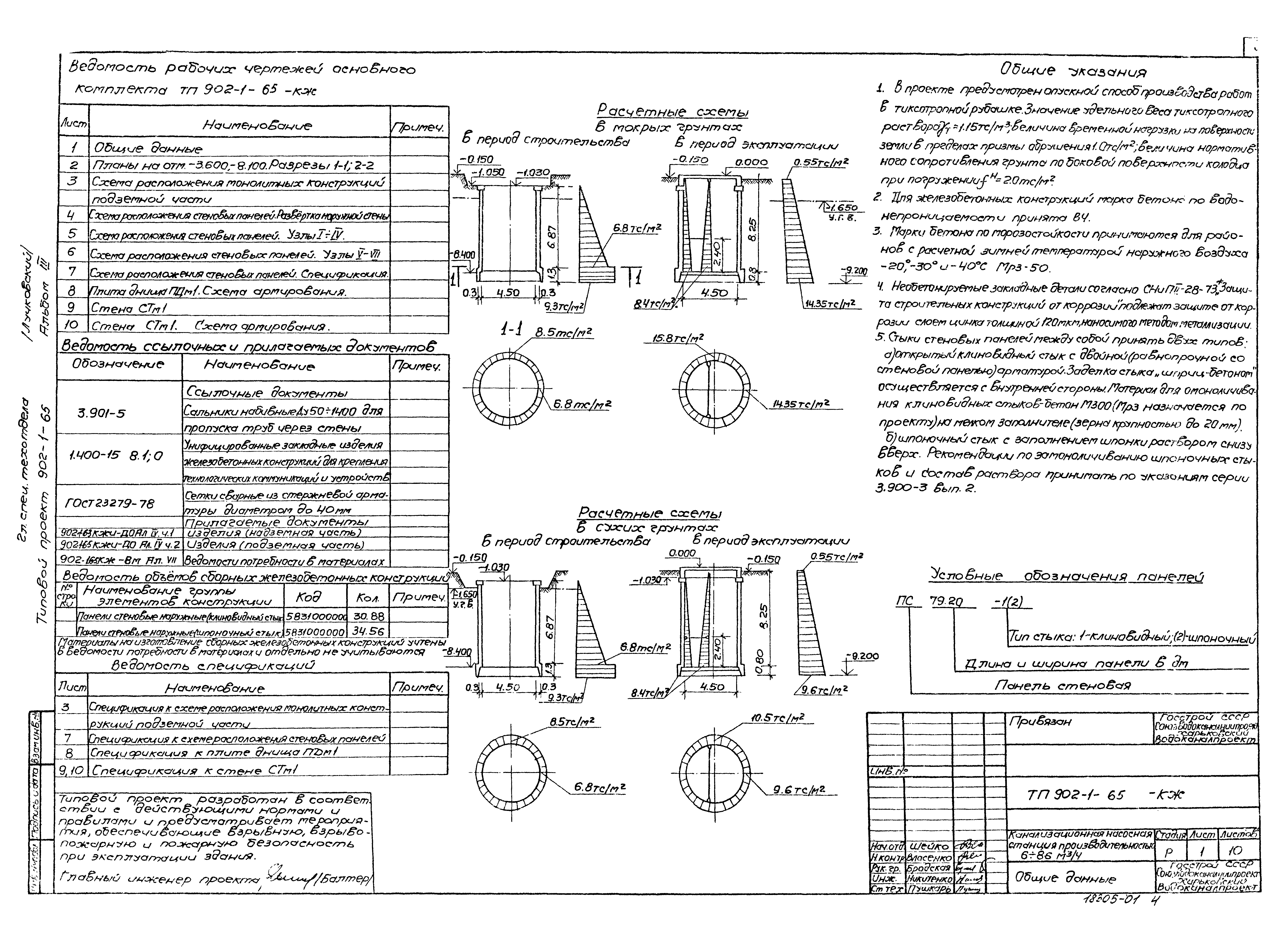 Типовой проект 902-1-65