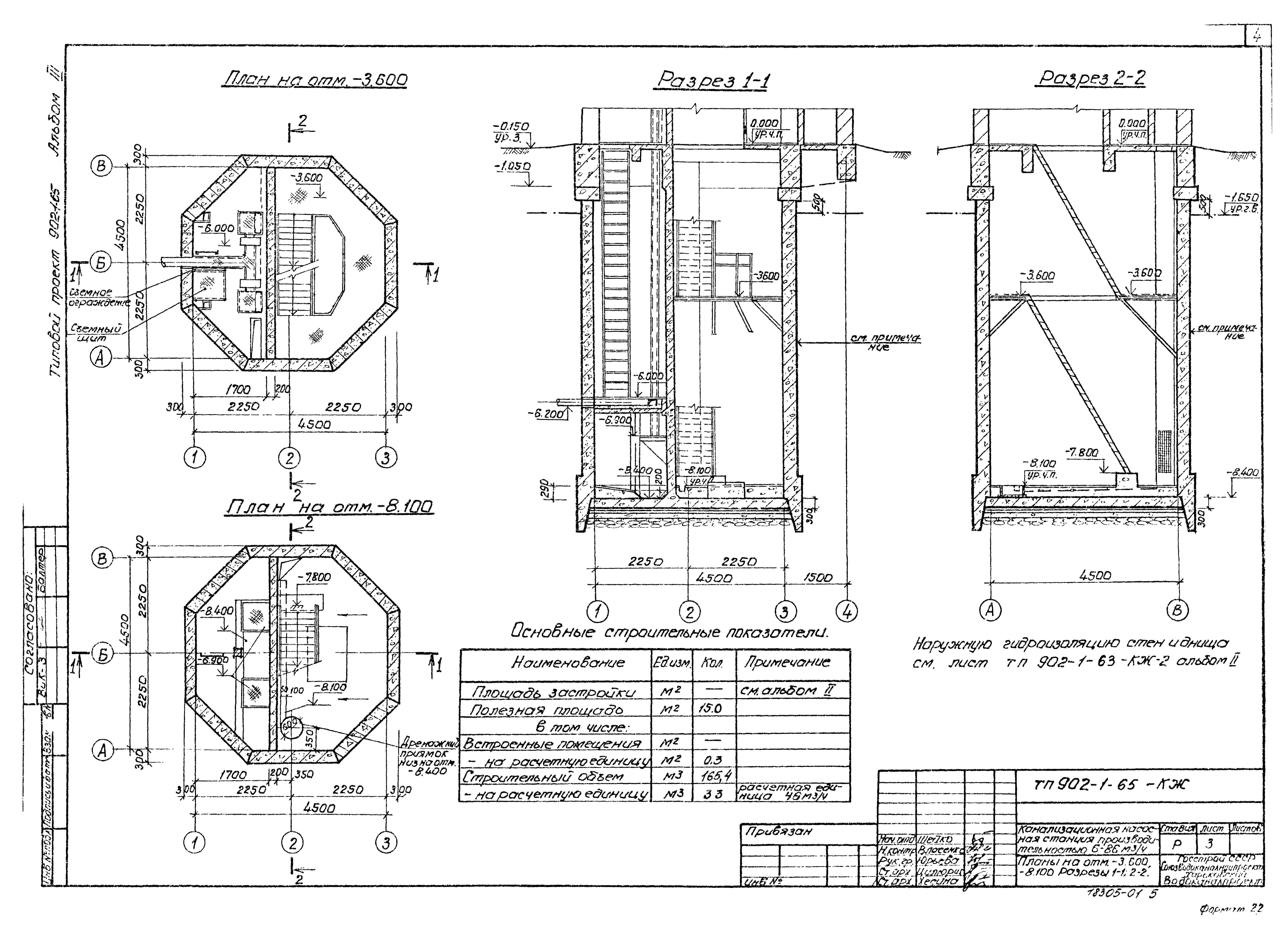 Типовой проект 902-1-65