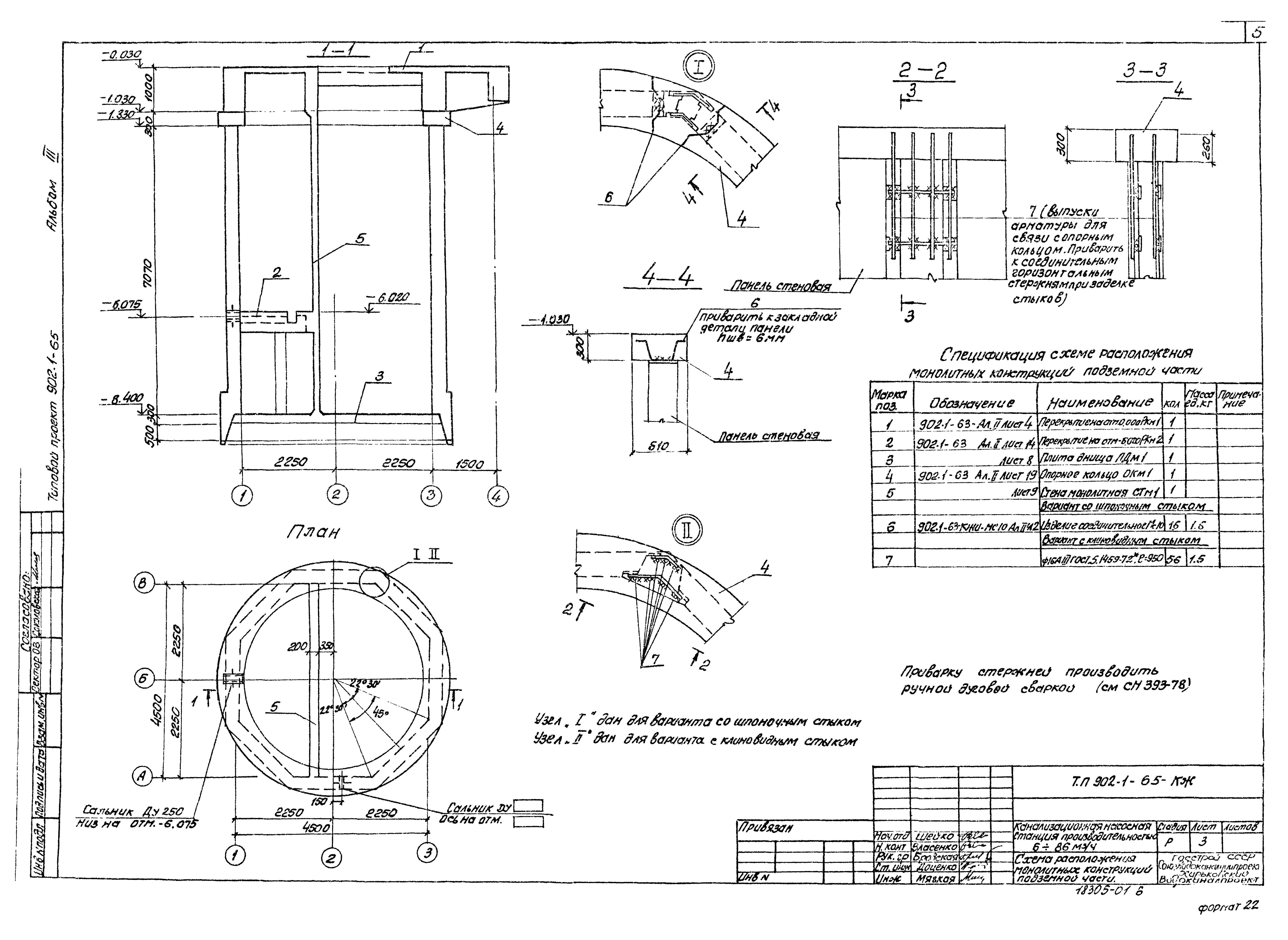 Типовой проект 902-1-65