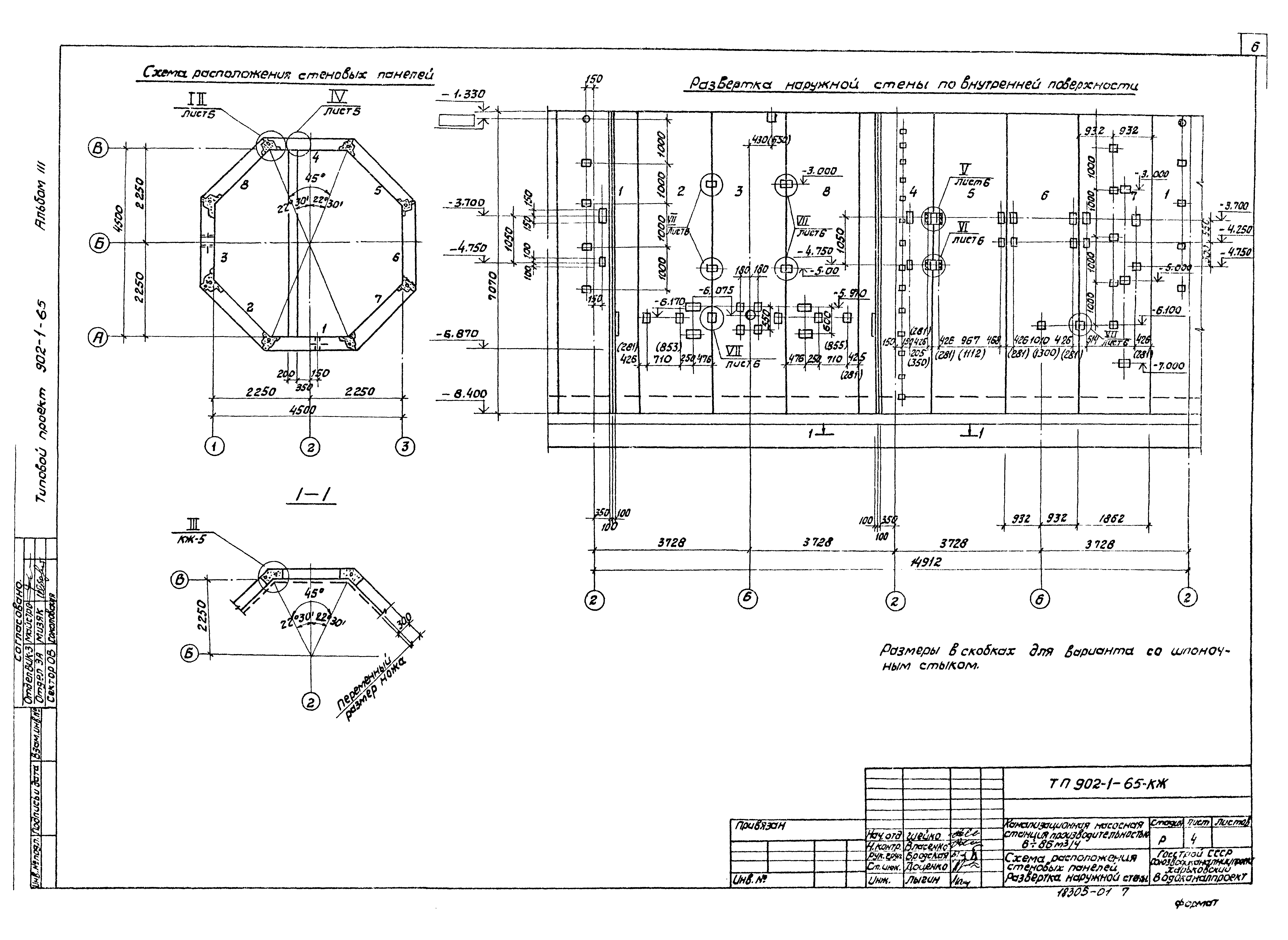 Типовой проект 902-1-65