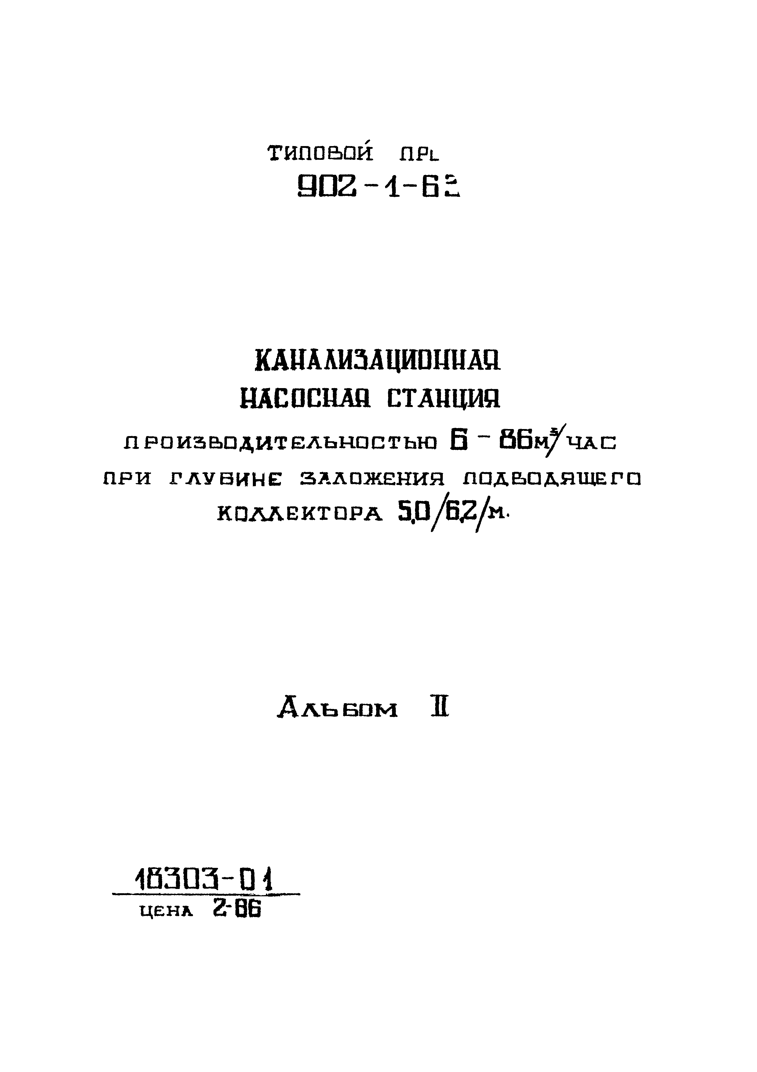 Типовой проект 902-1-65