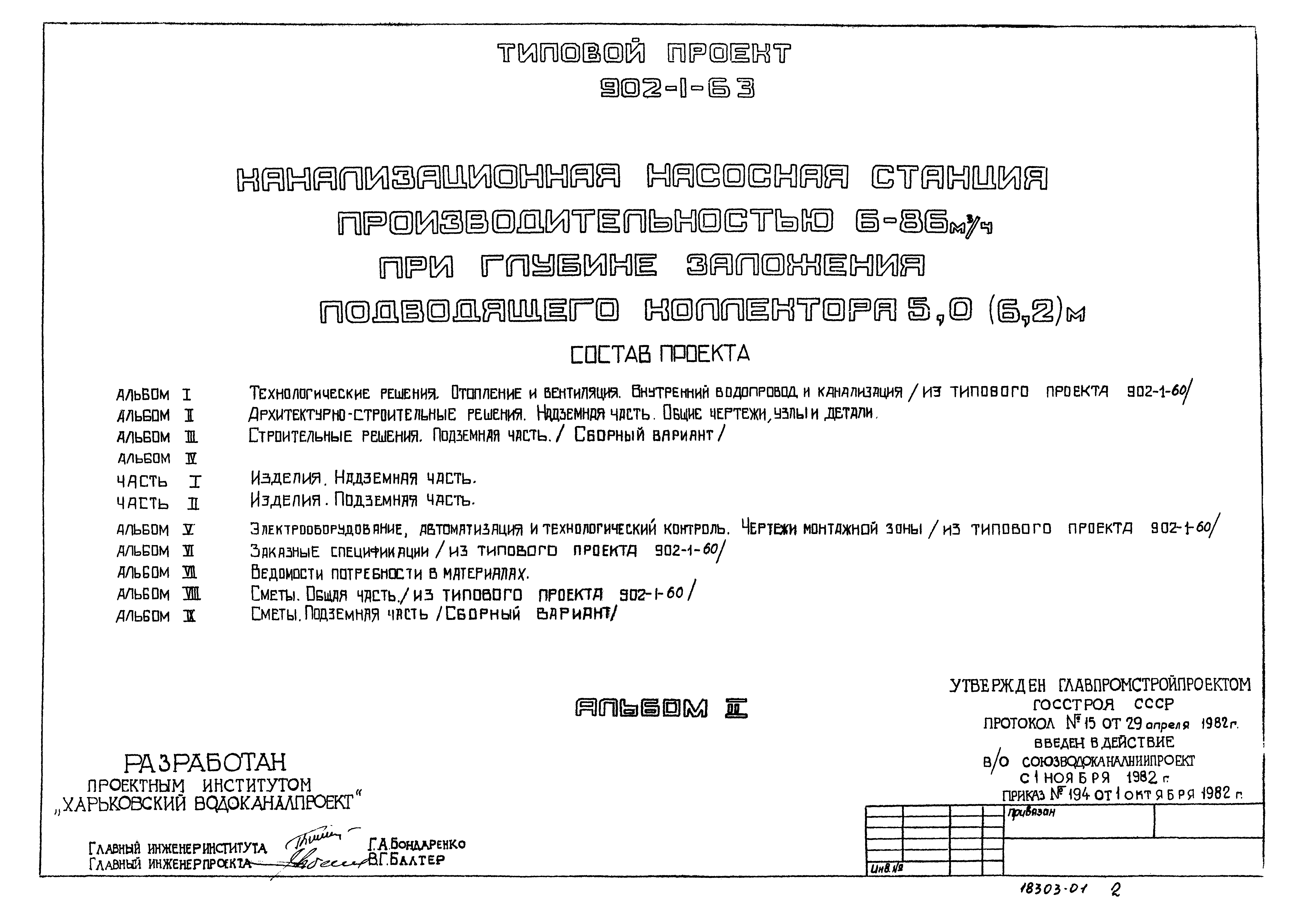 Типовой проект 902-1-65