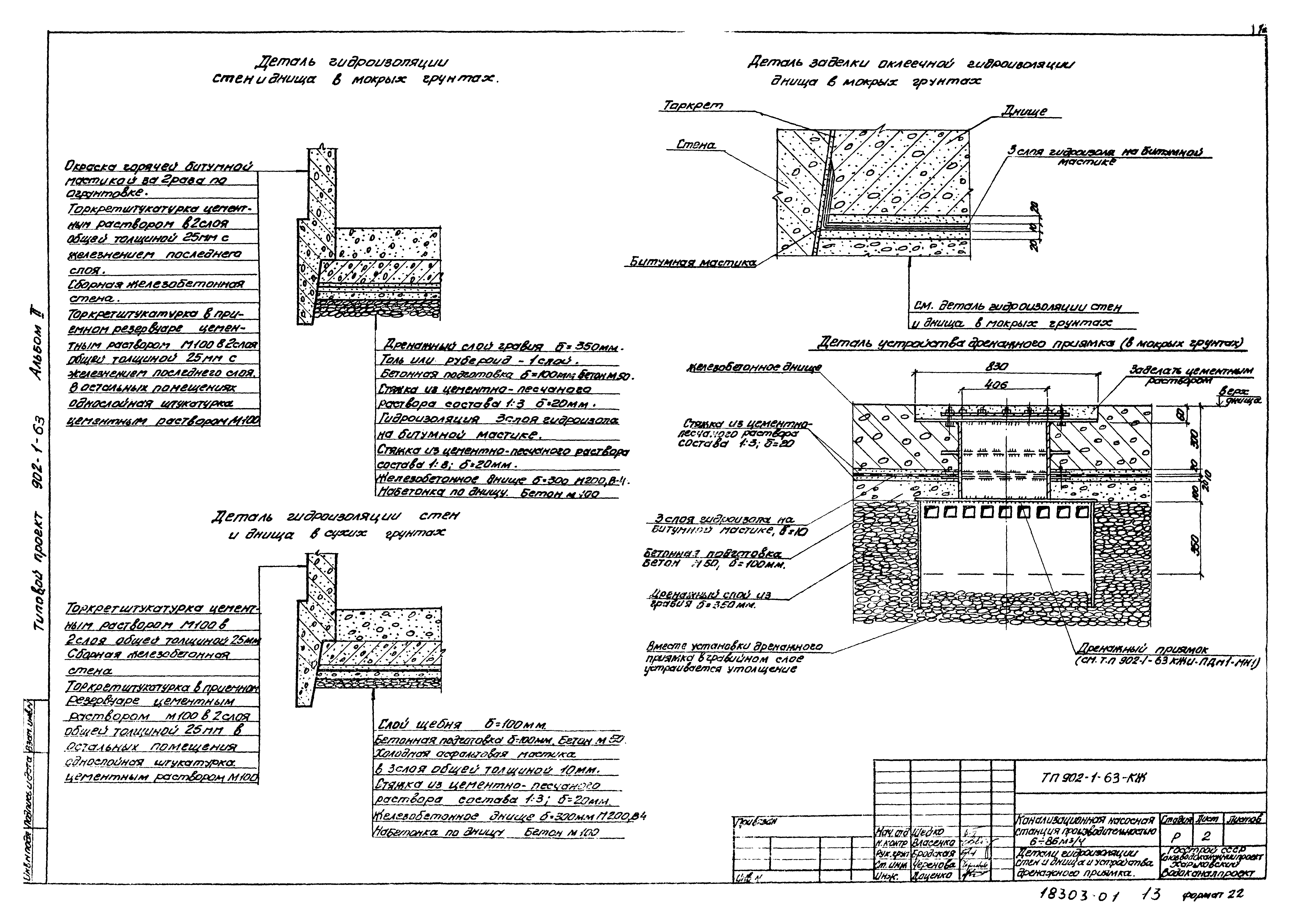 Типовой проект 902-1-65