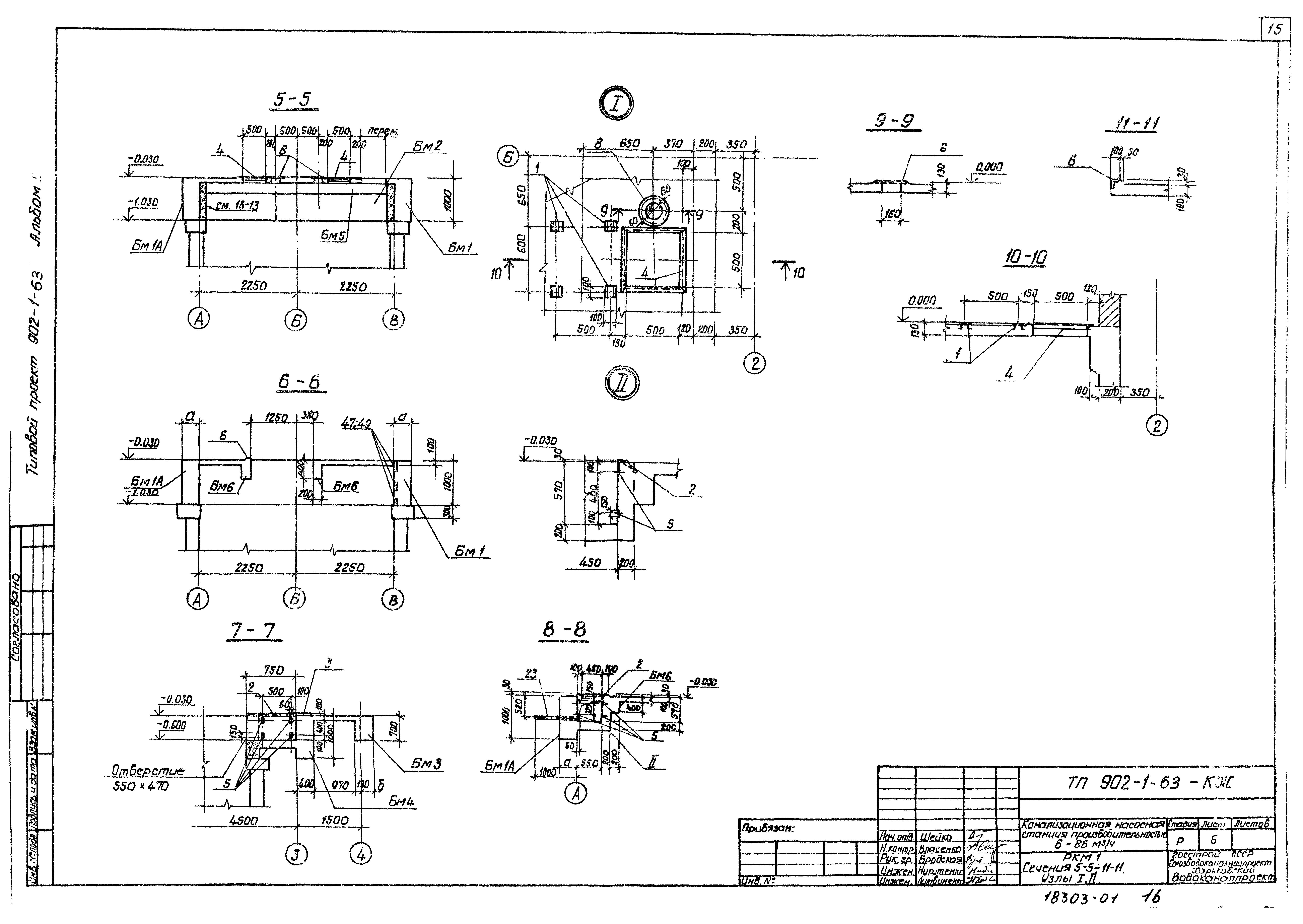 Типовой проект 902-1-65