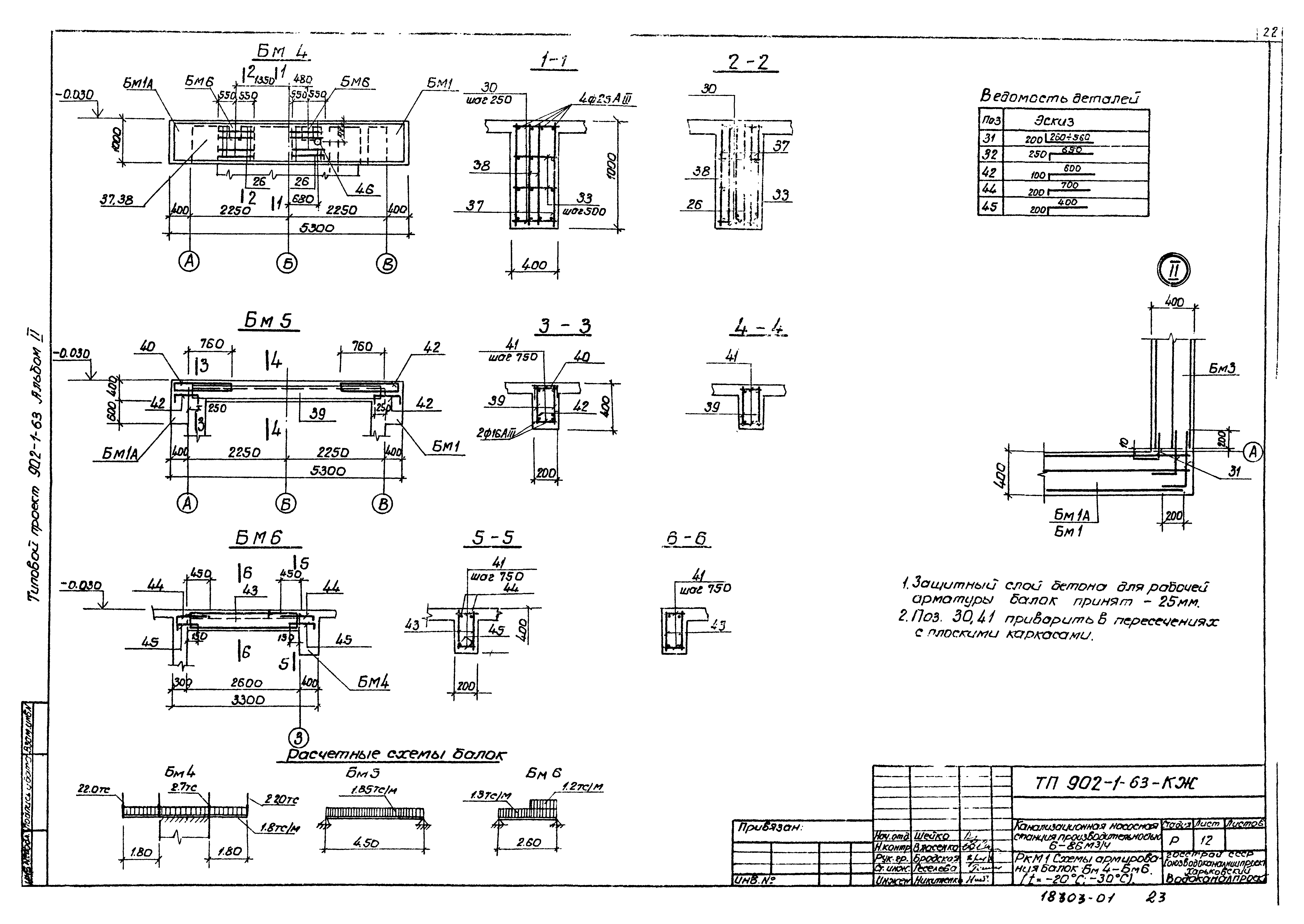 Типовой проект 902-1-65