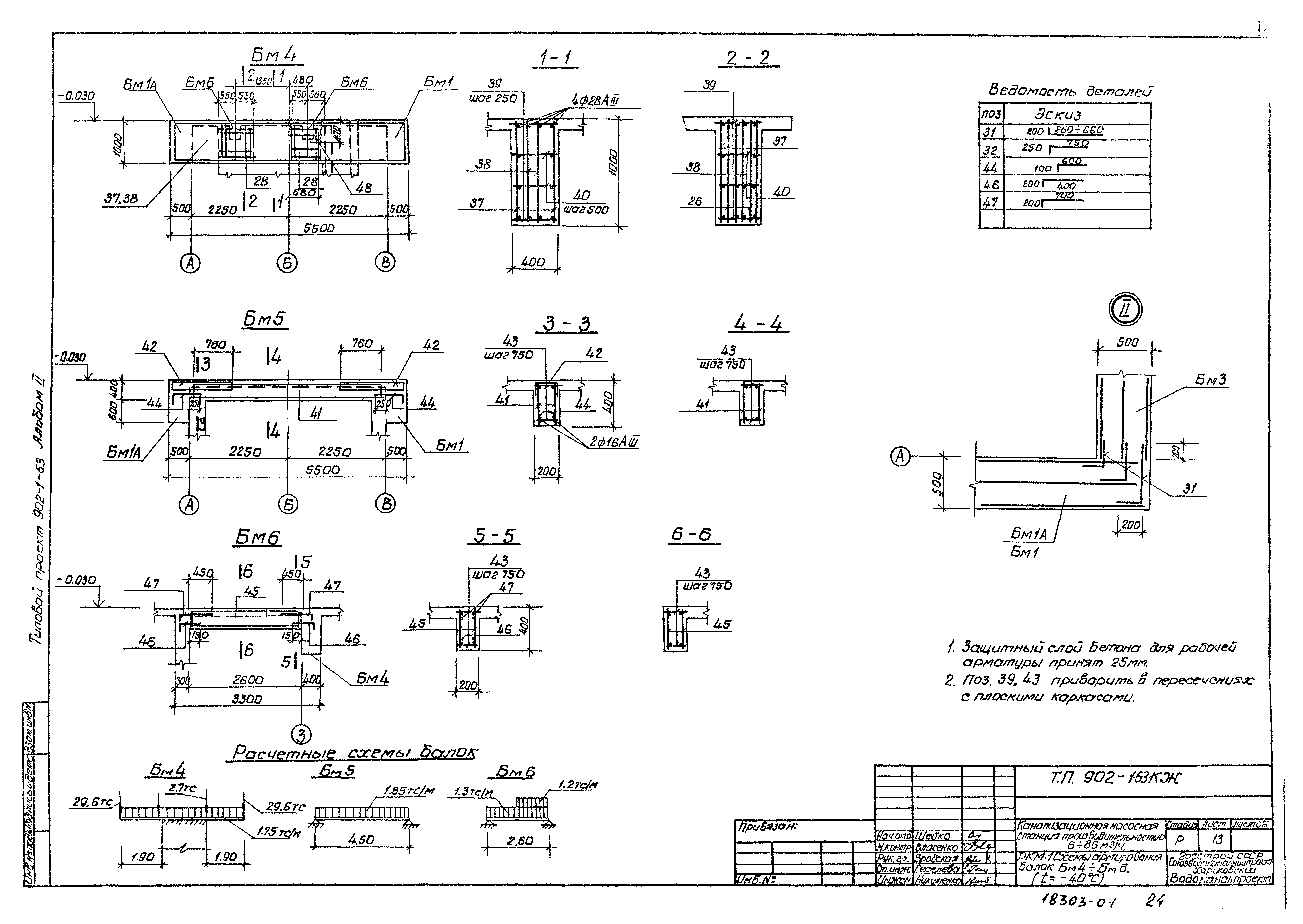 Типовой проект 902-1-65
