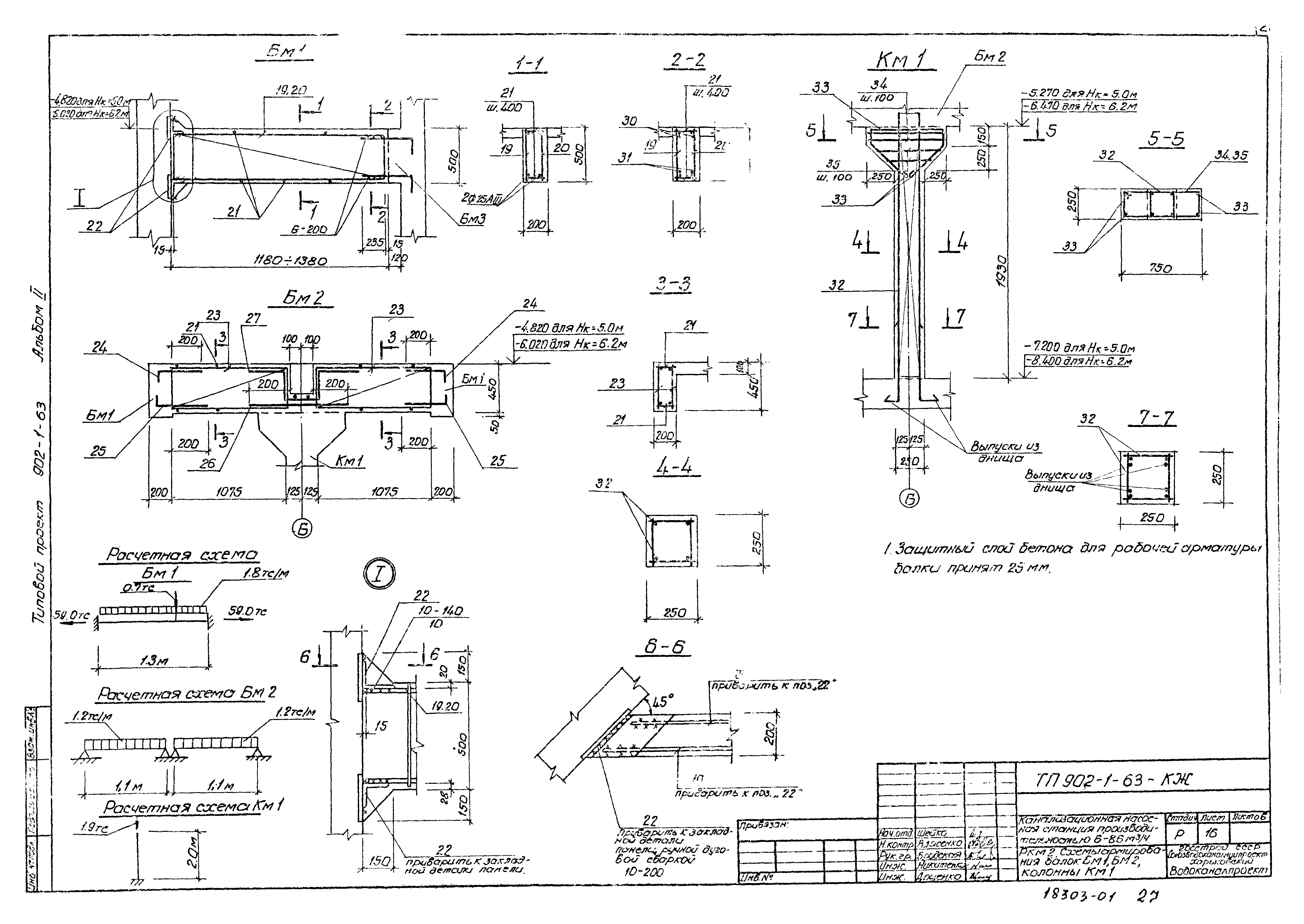 Типовой проект 902-1-65