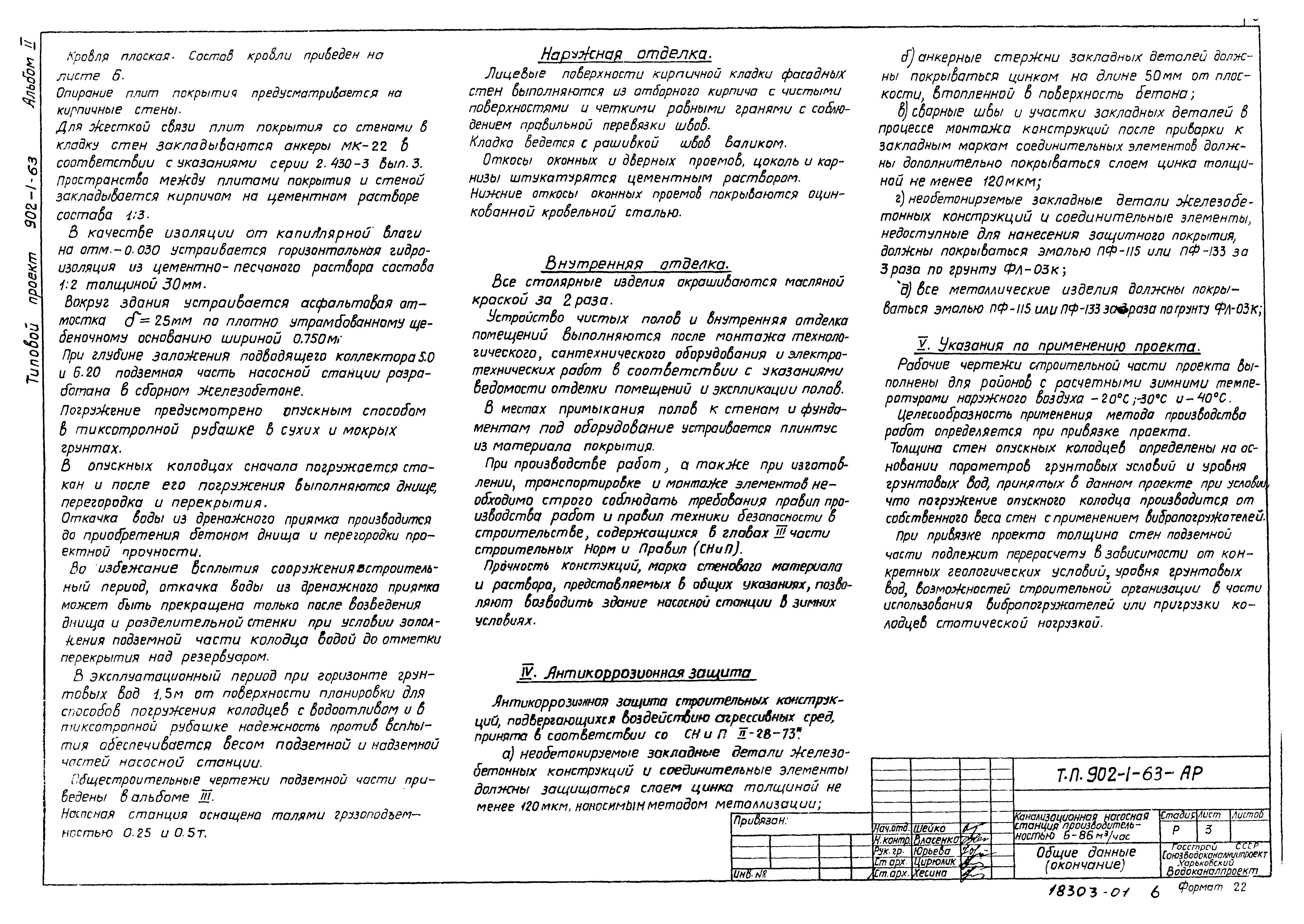 Типовой проект 902-1-65