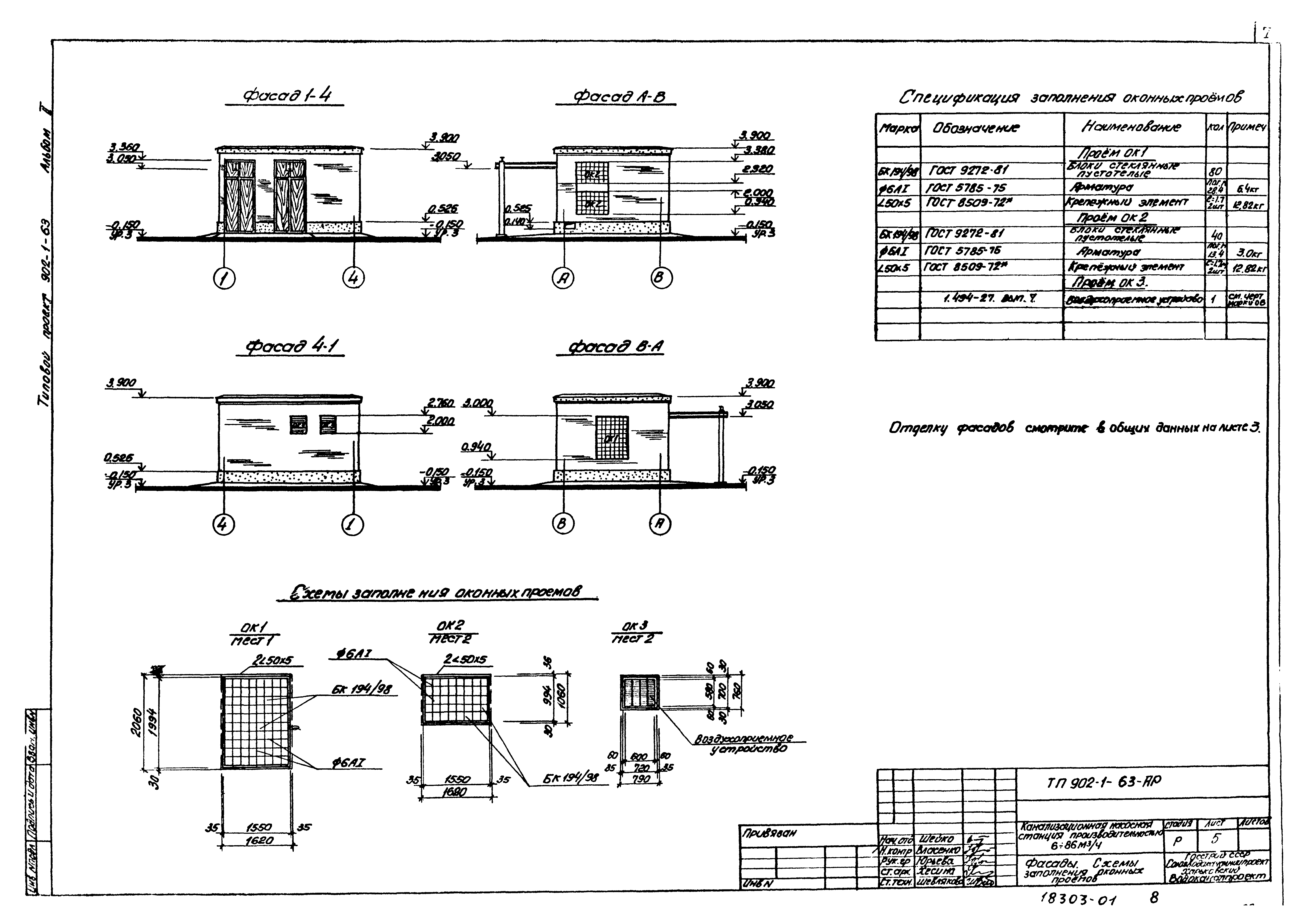 Типовой проект 902-1-65