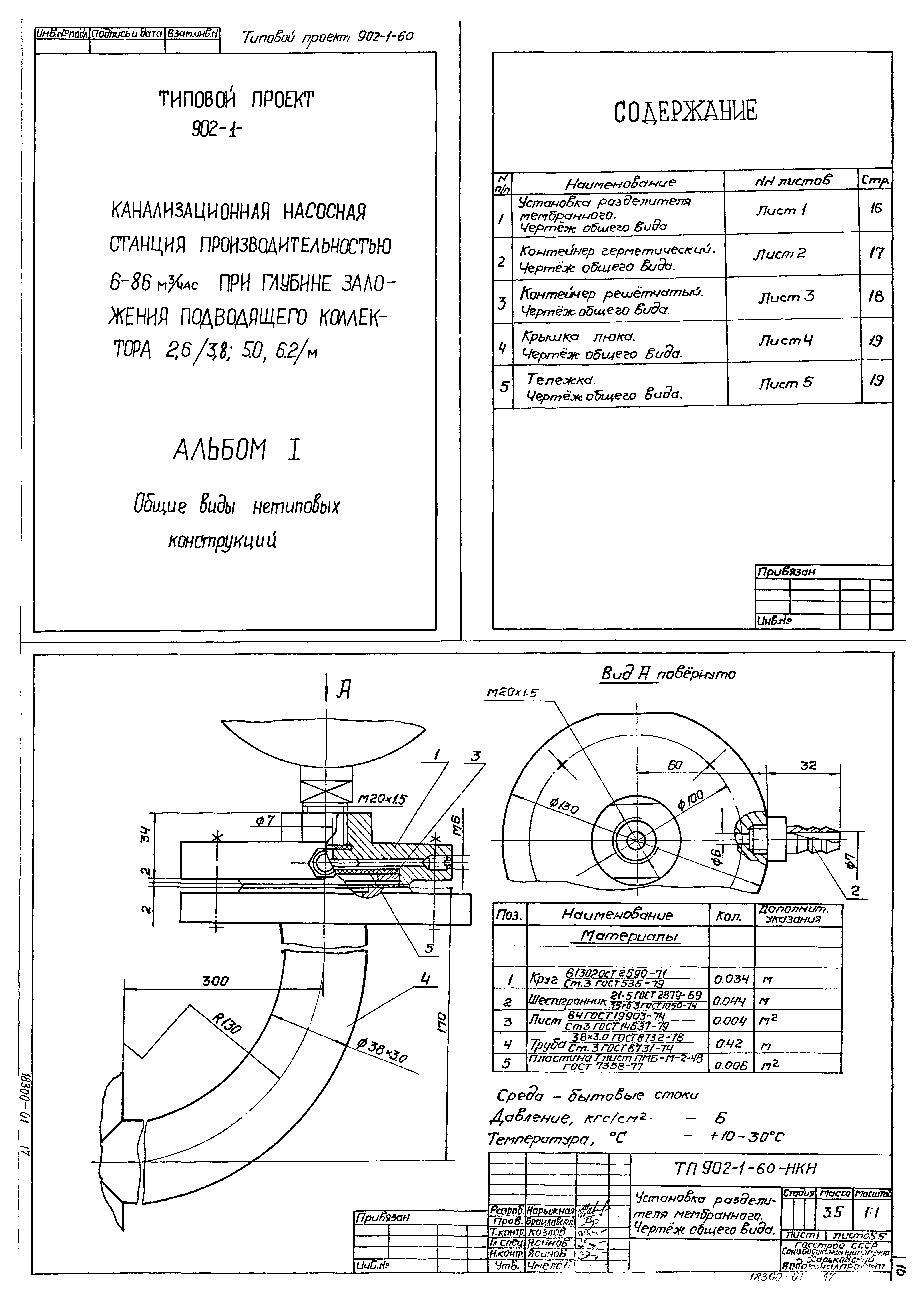 Типовой проект 902-1-65