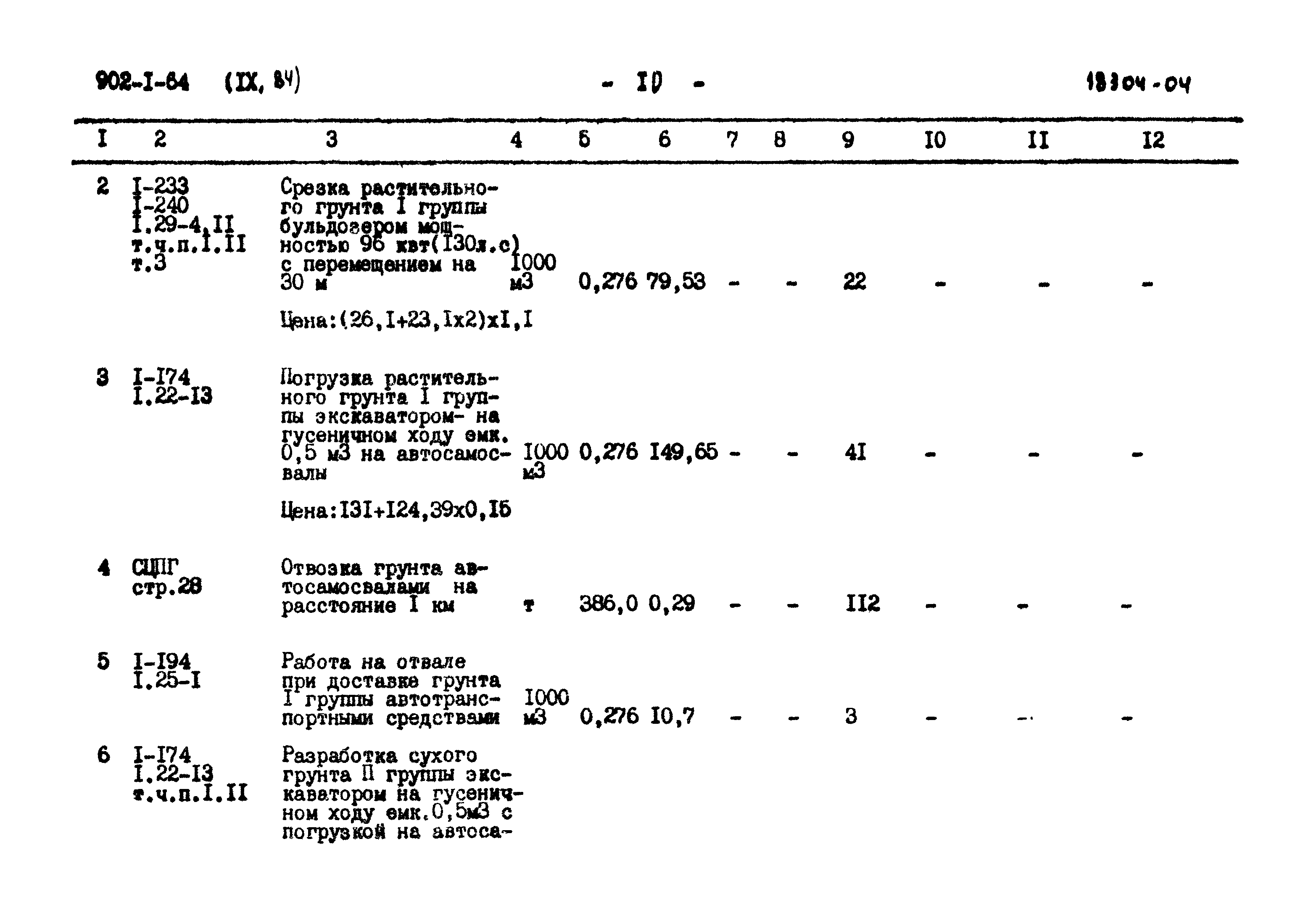 Типовой проект 902-1-64