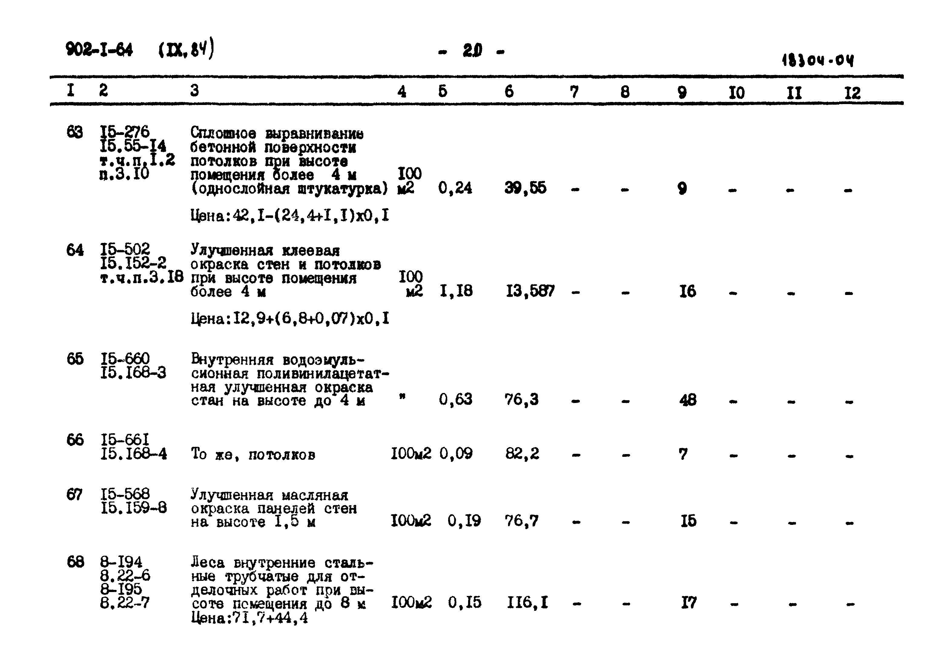 Типовой проект 902-1-64