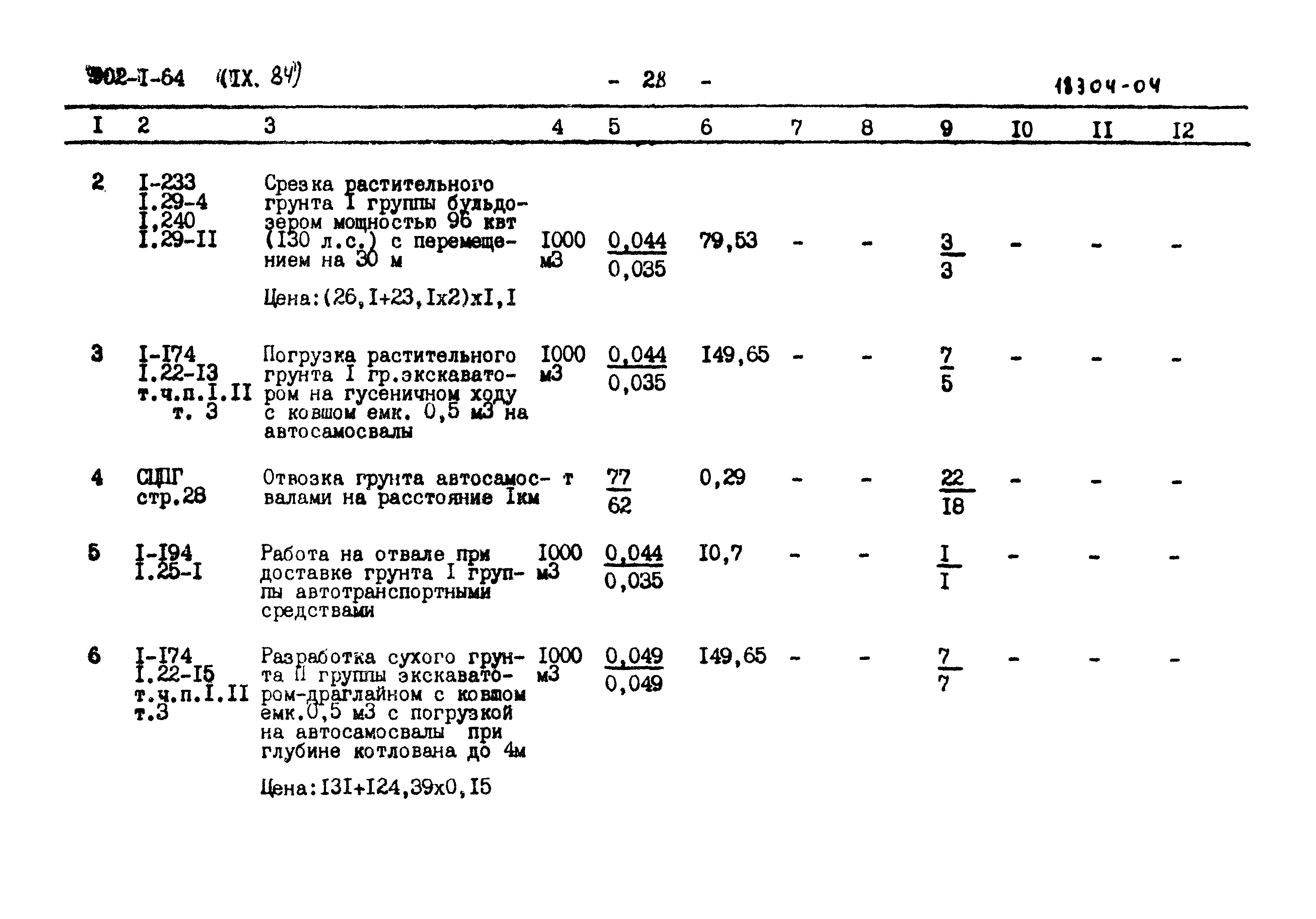 Типовой проект 902-1-64