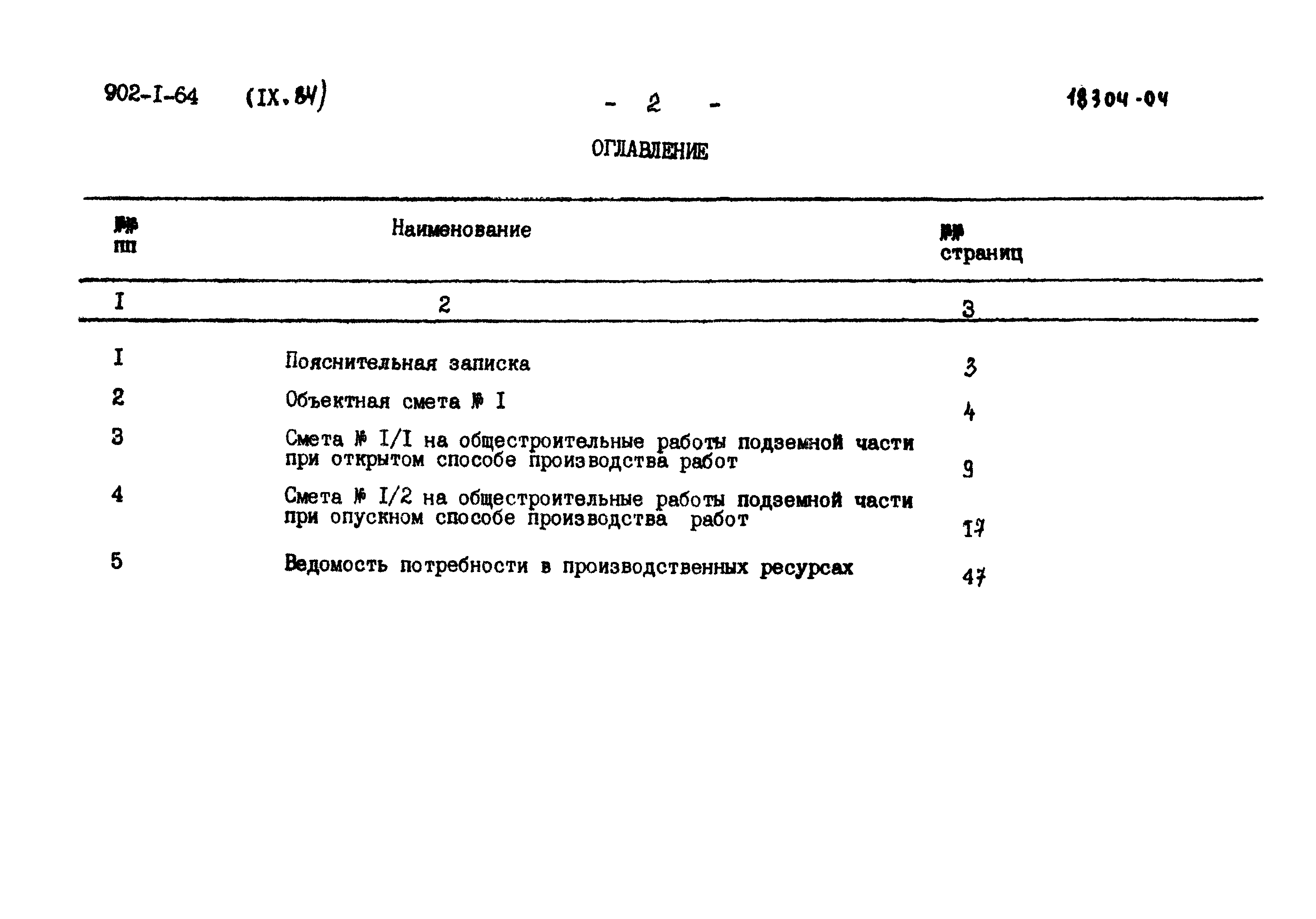 Типовой проект 902-1-64