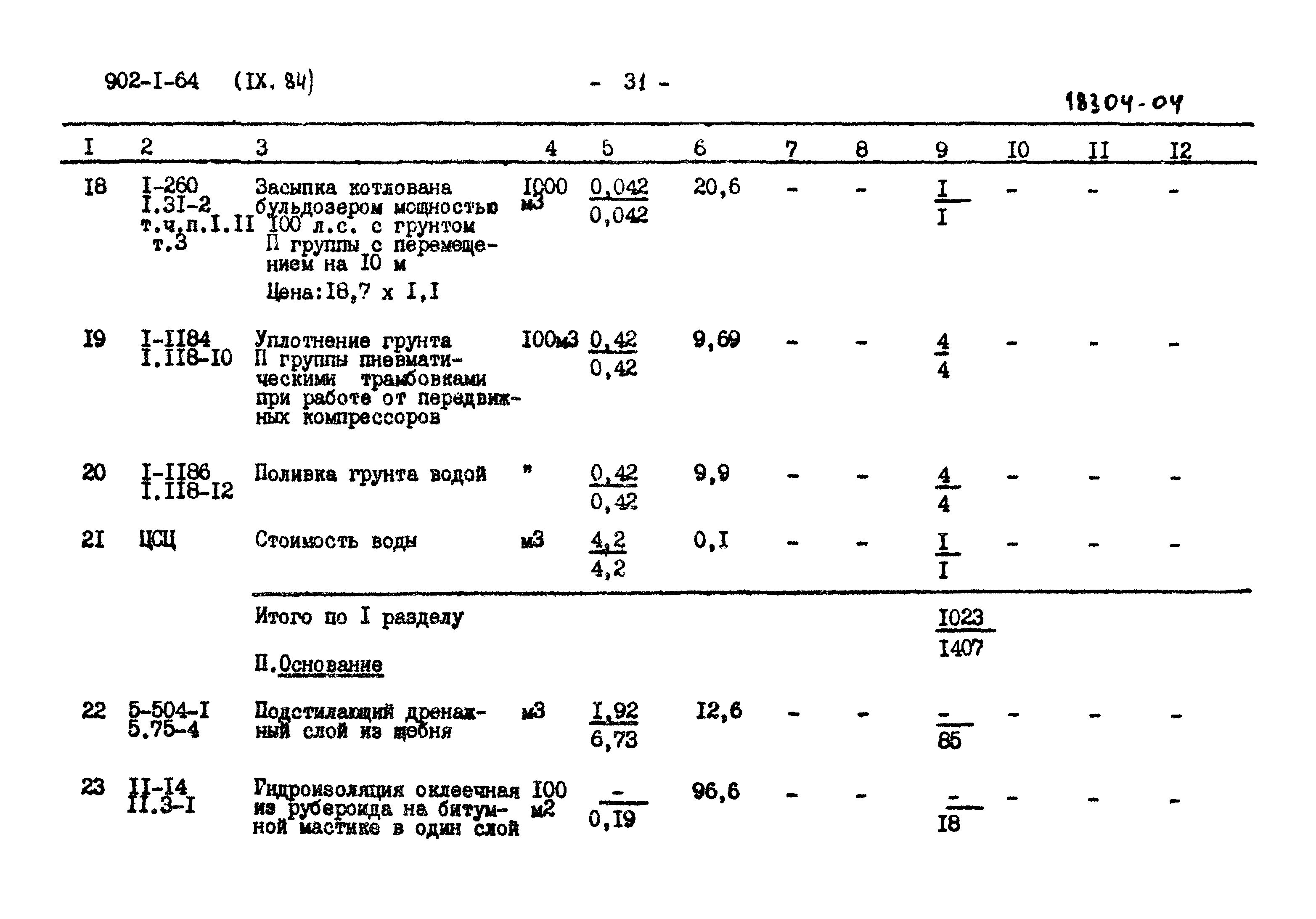 Типовой проект 902-1-64
