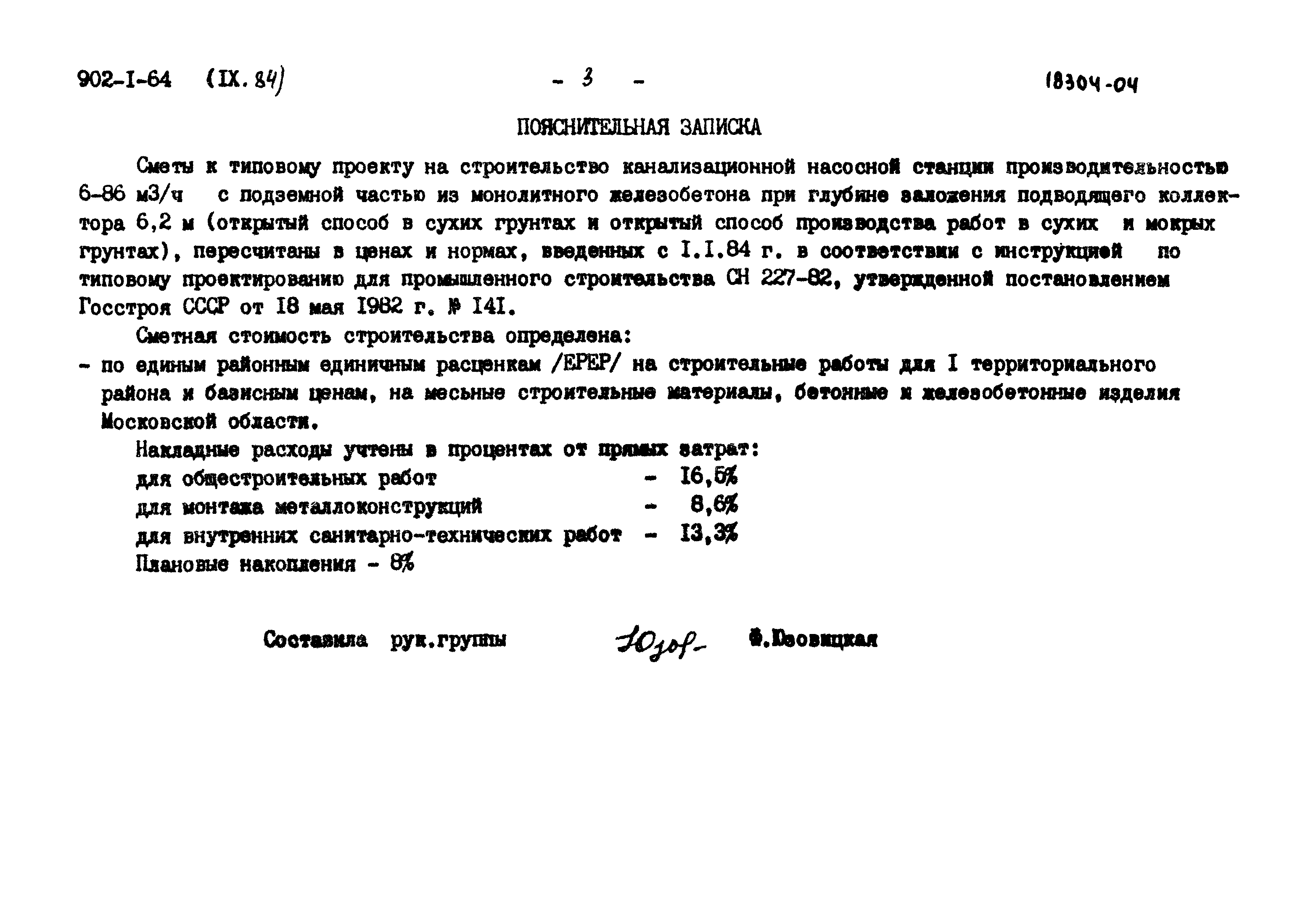 Типовой проект 902-1-64