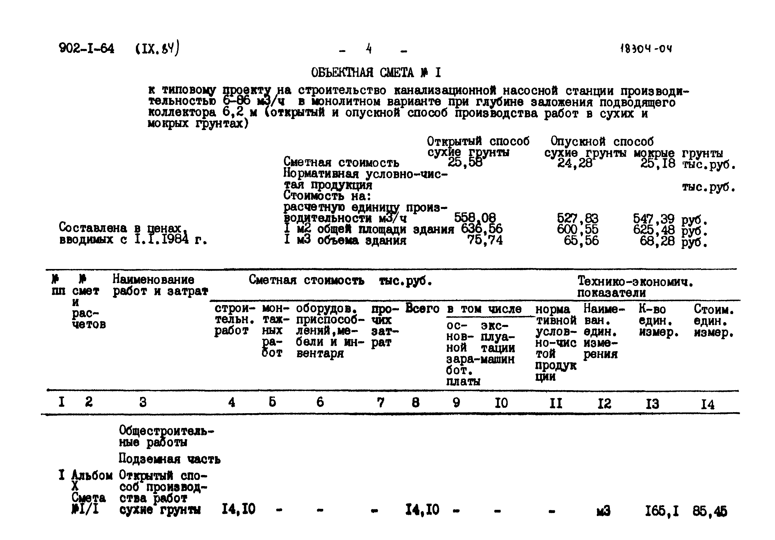 Типовой проект 902-1-64