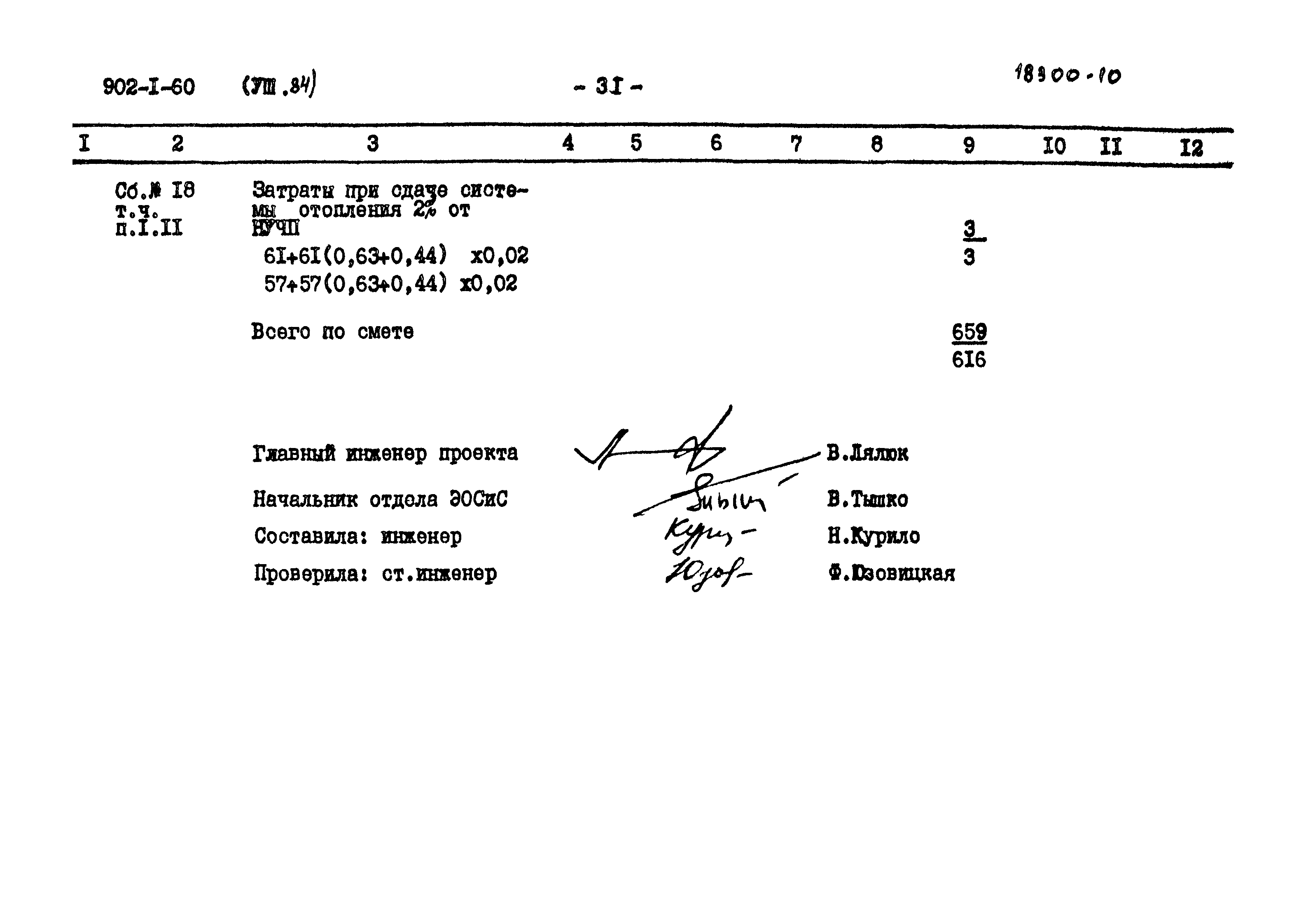 Типовой проект 902-1-64