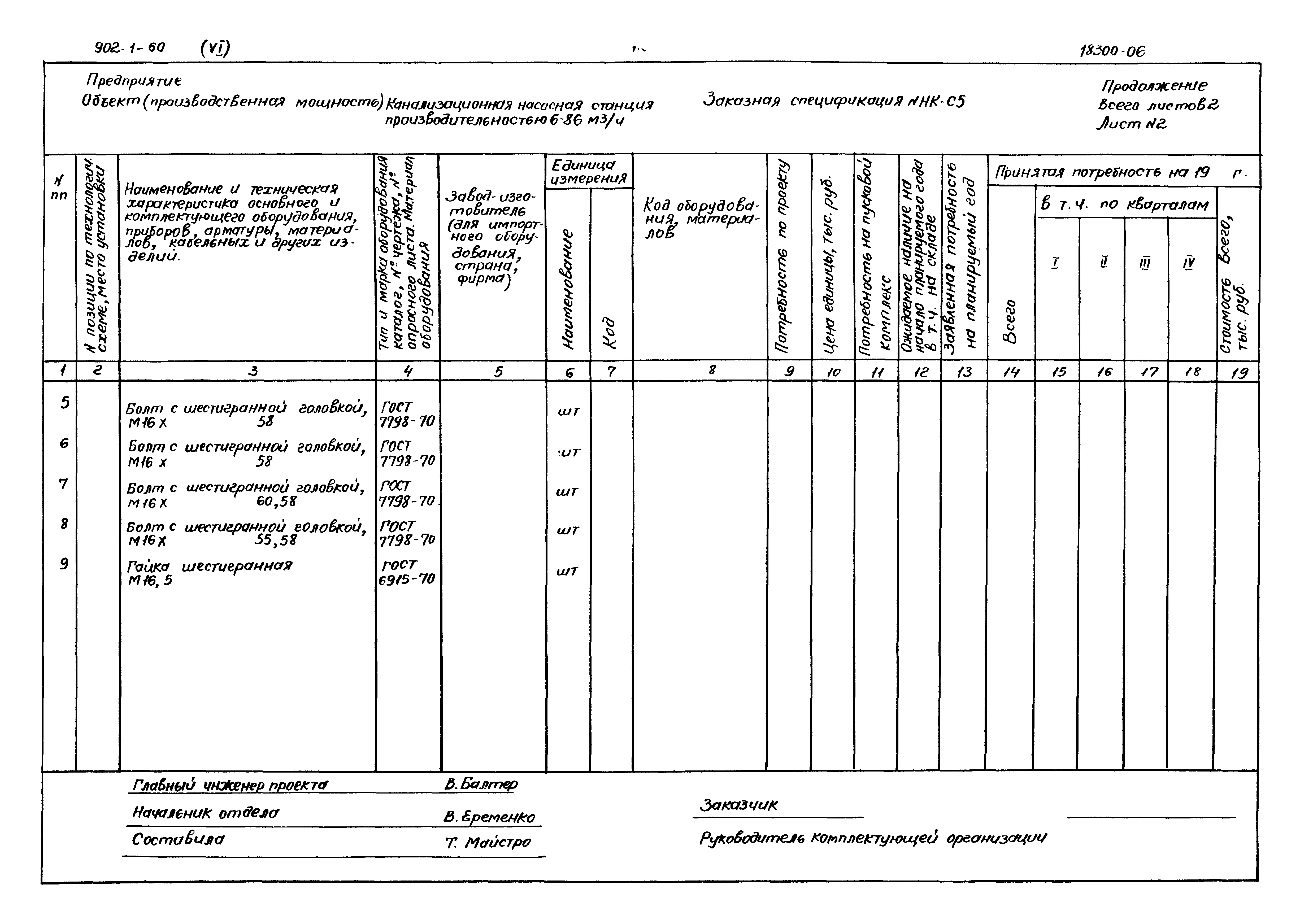 Типовой проект 902-1-64
