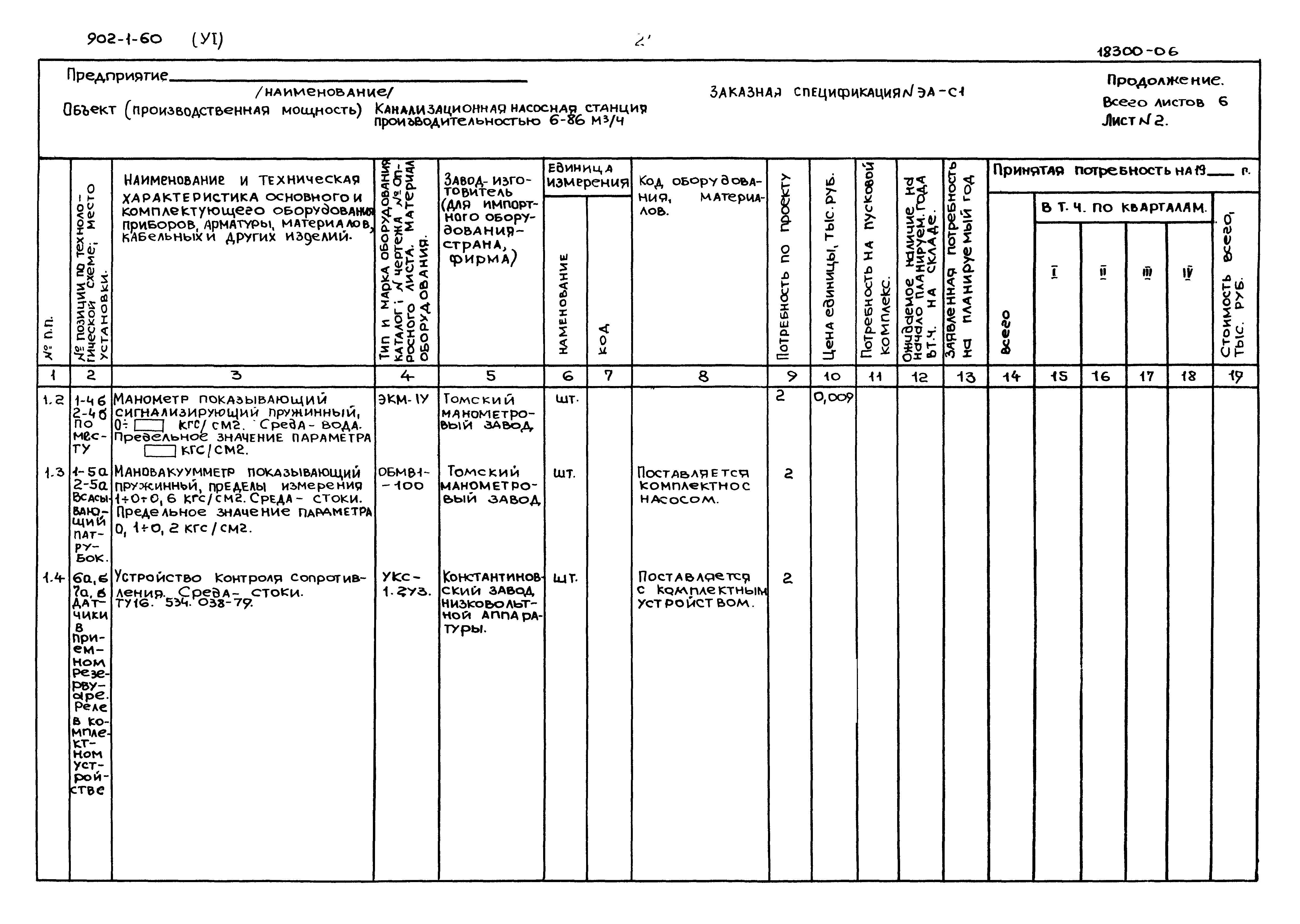 Типовой проект 902-1-64