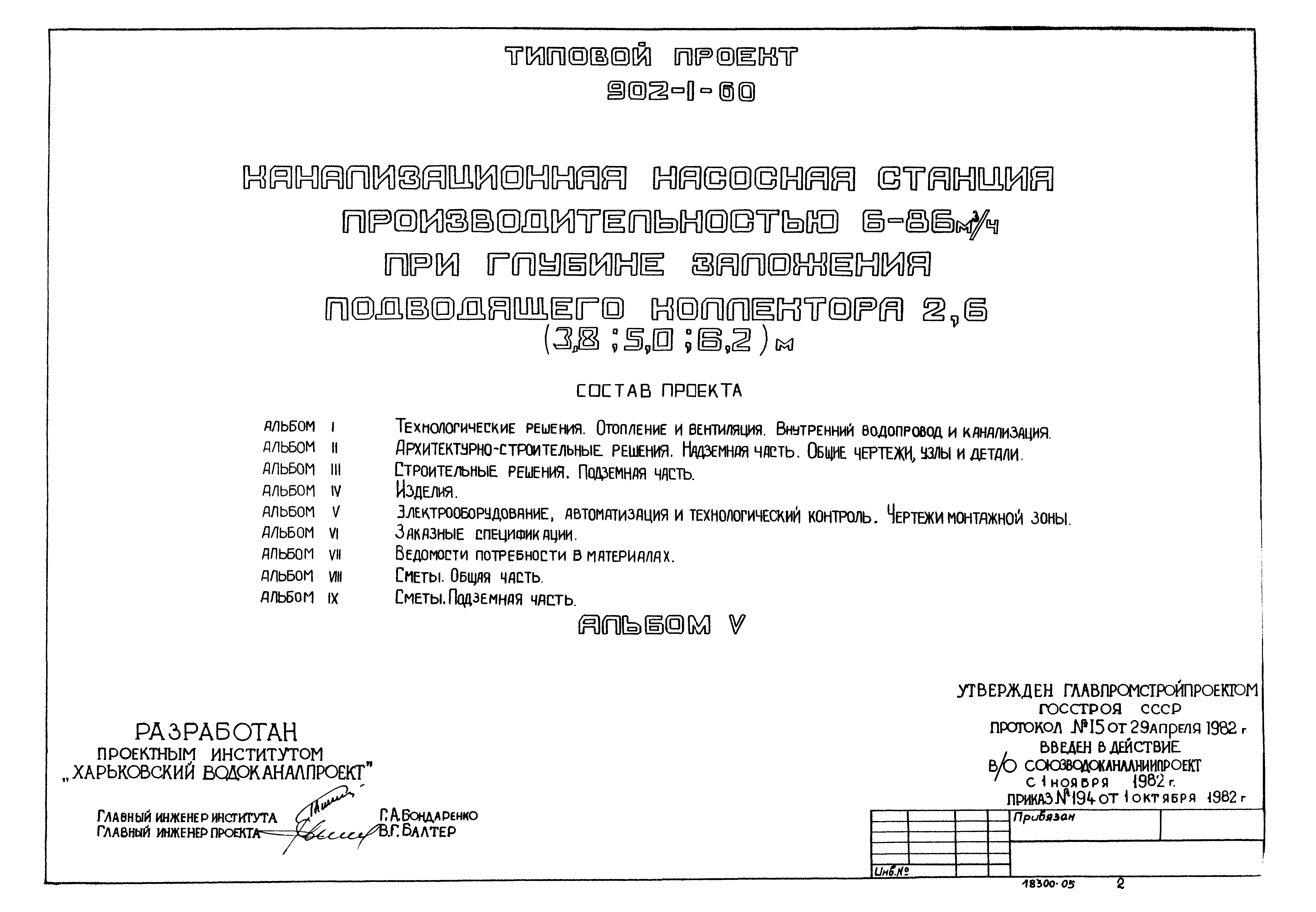 Типовой проект 902-1-64