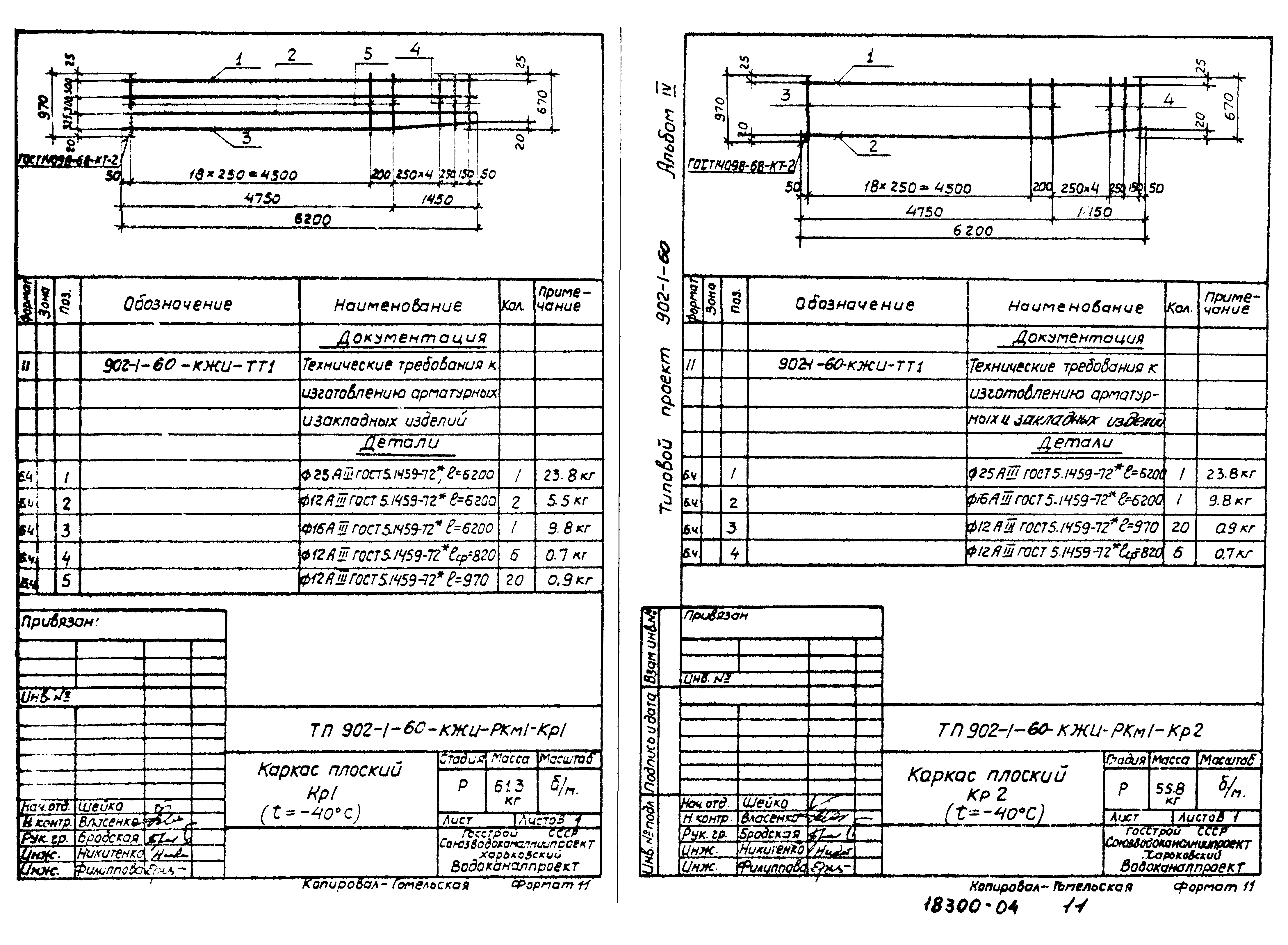 Типовой проект 902-1-64