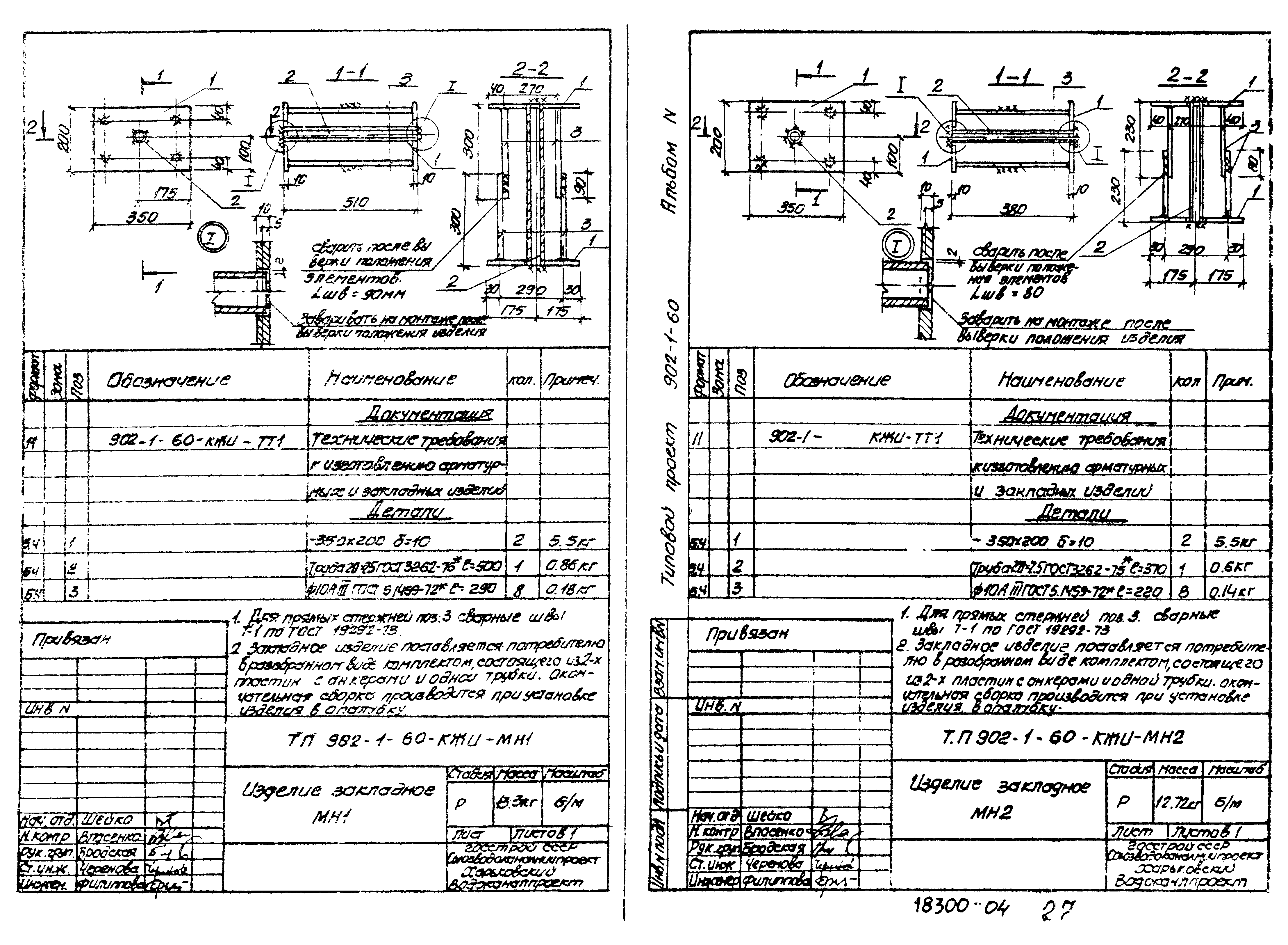 Типовой проект 902-1-64