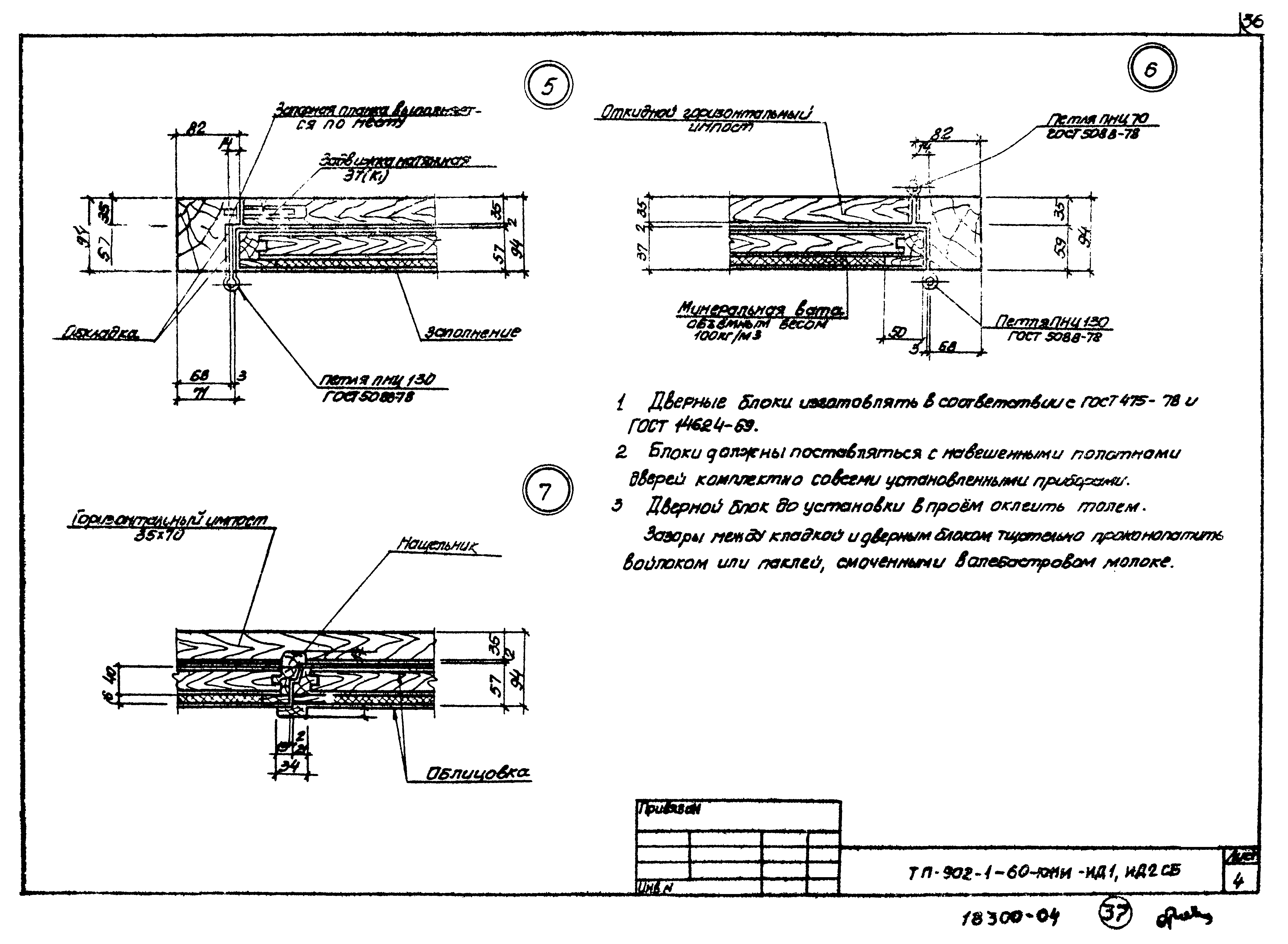 Типовой проект 902-1-64