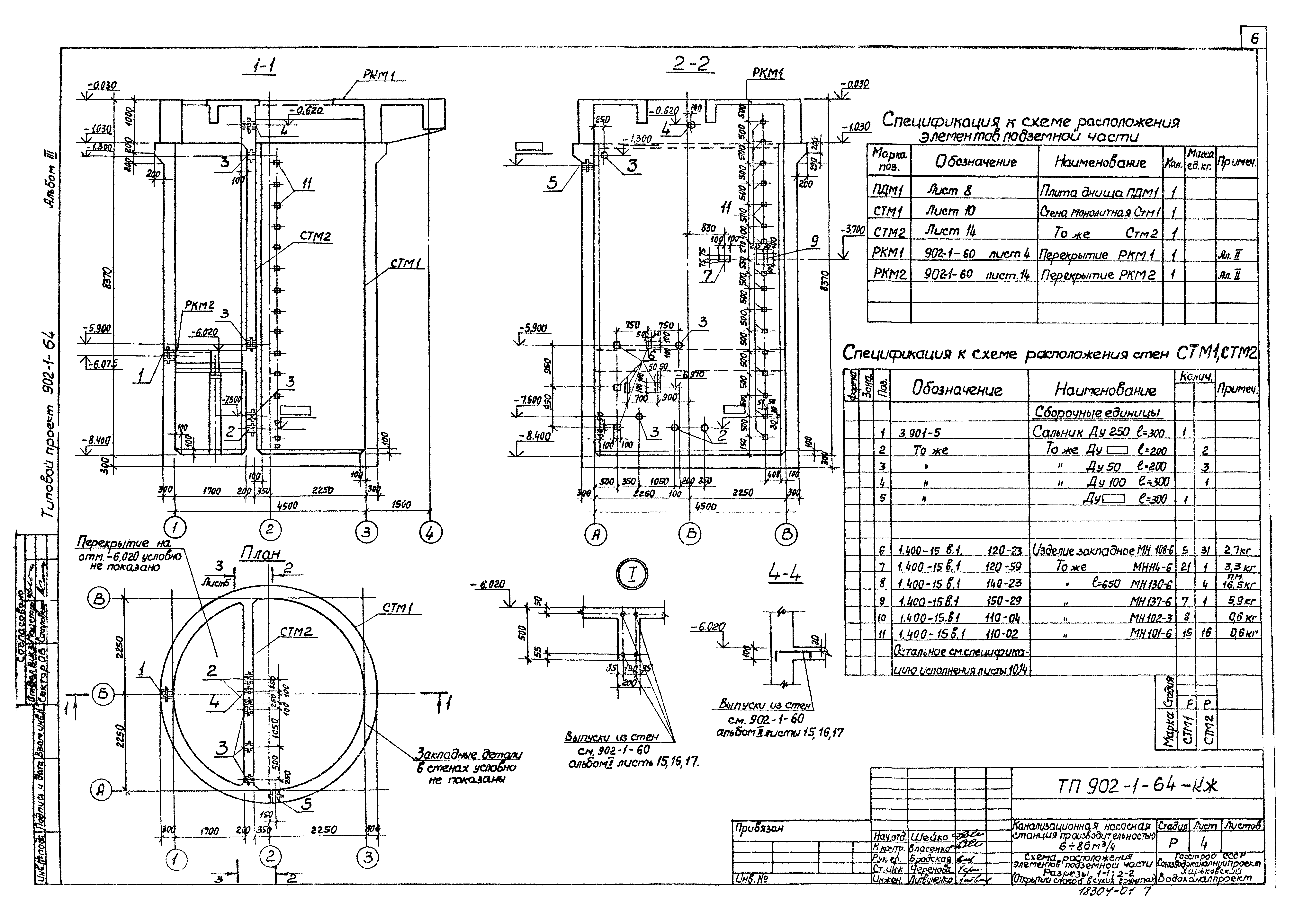 Типовой проект 902-1-64