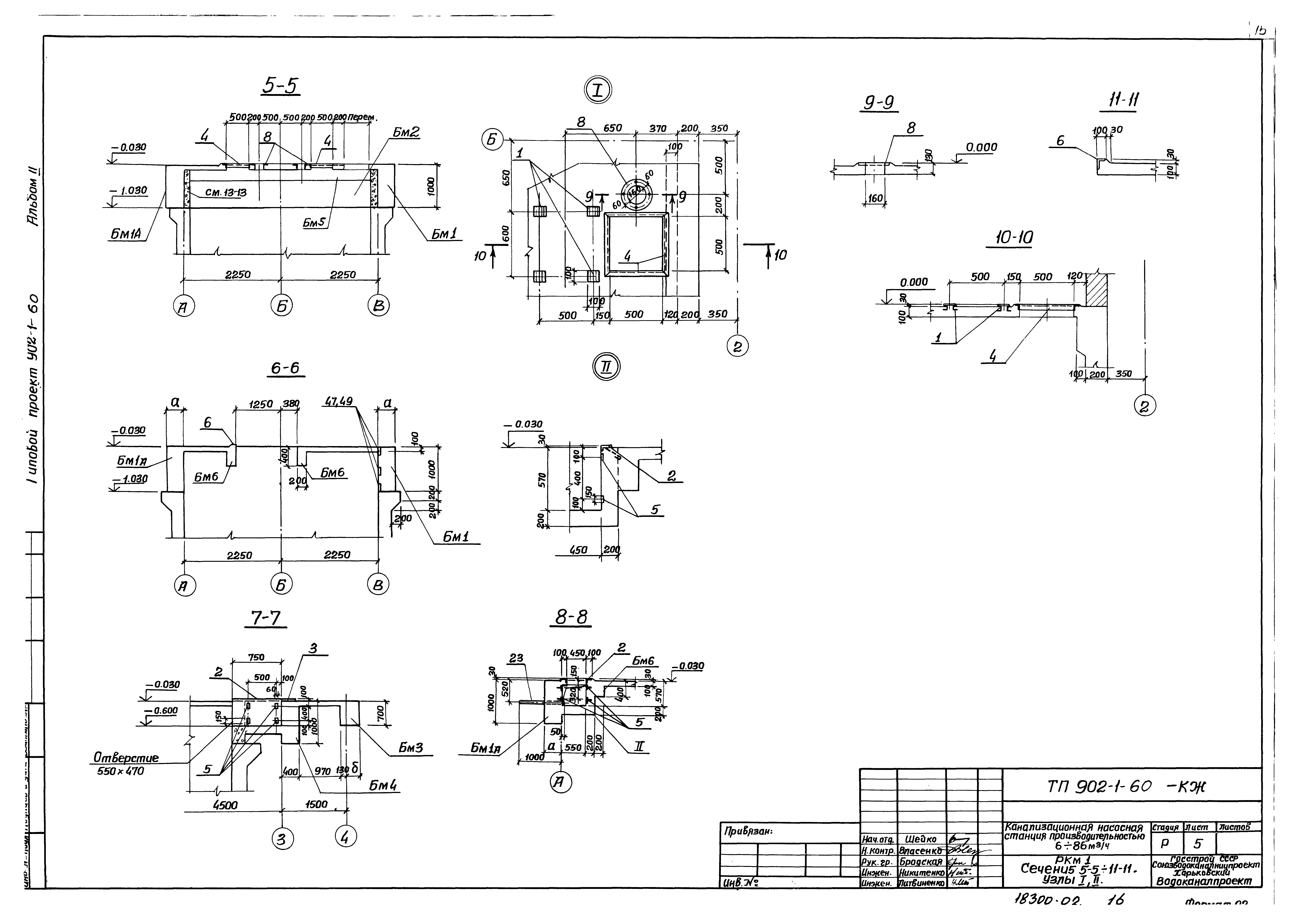Типовой проект 902-1-64