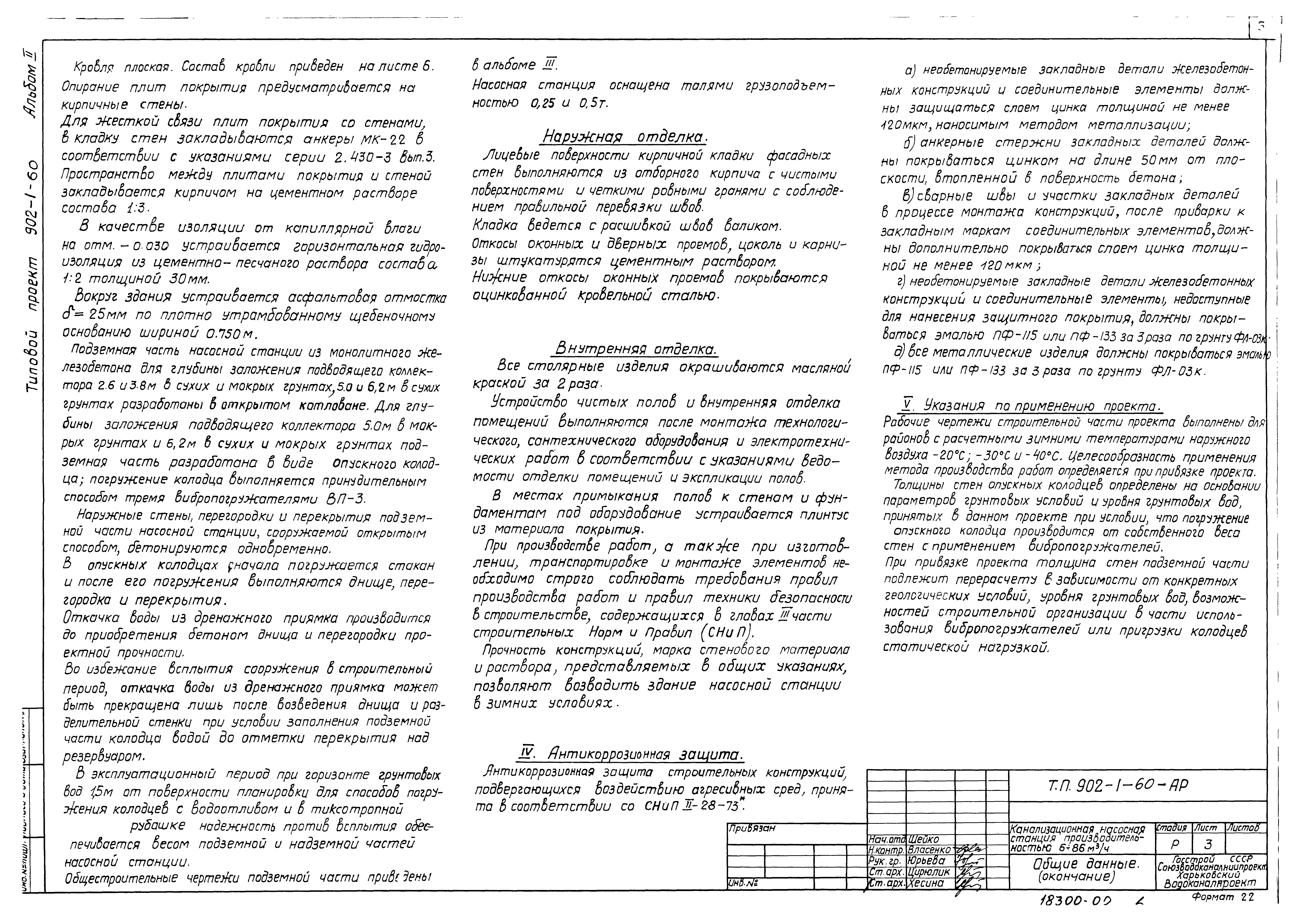 Типовой проект 902-1-64