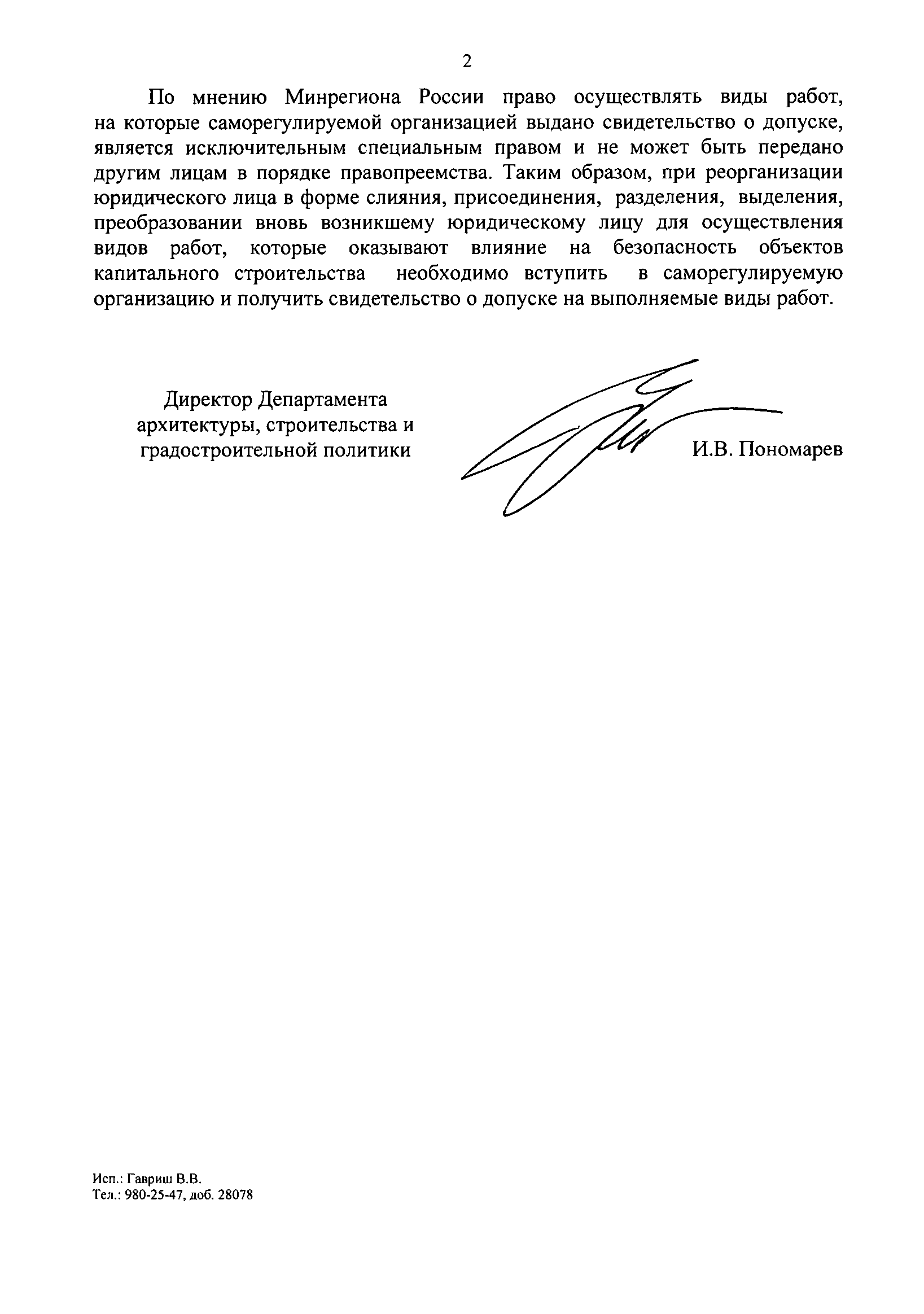 Письмо 37669-ИП/08