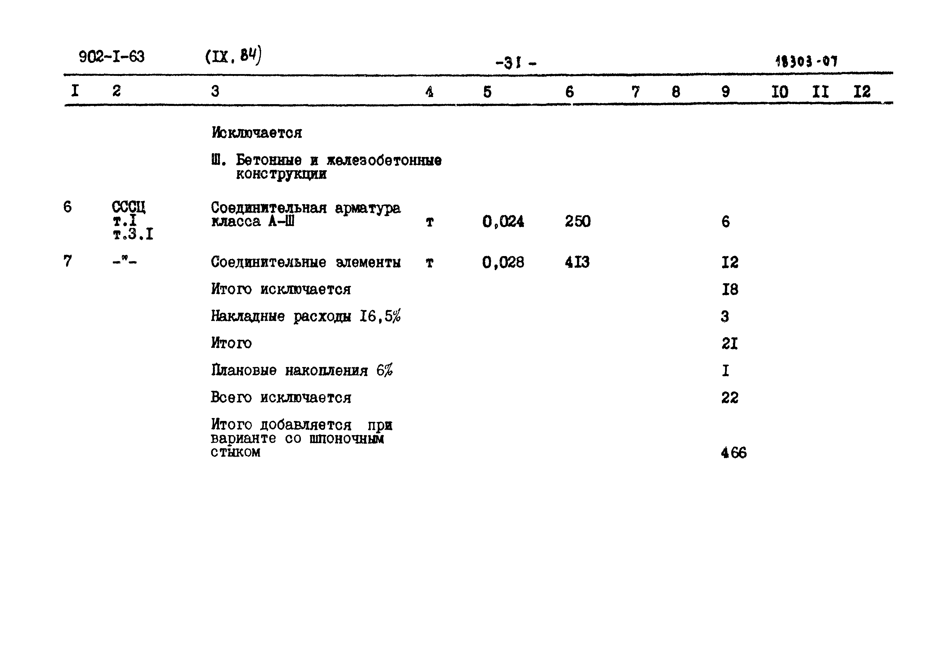 Типовой проект 902-1-63