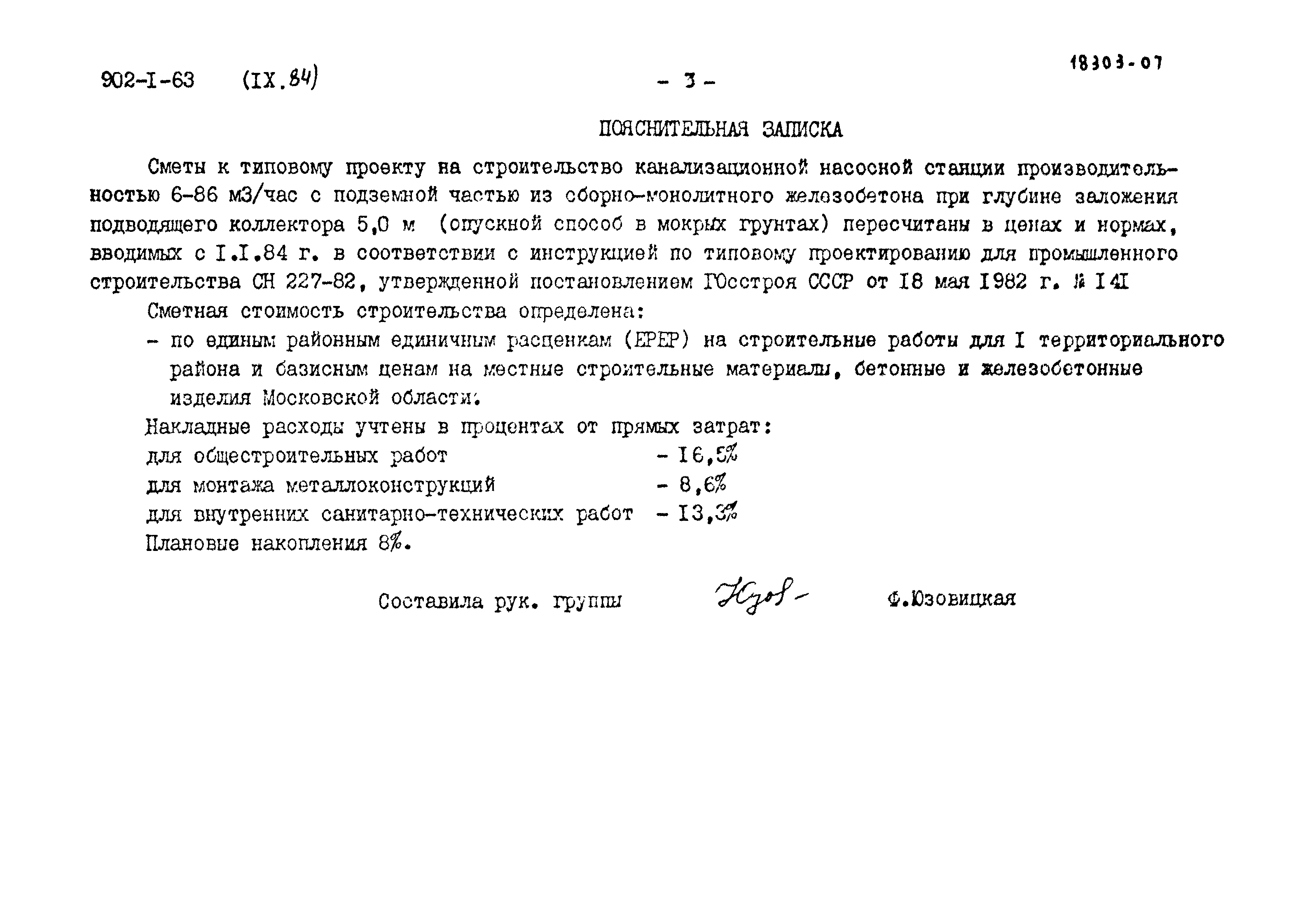 Типовой проект 902-1-63