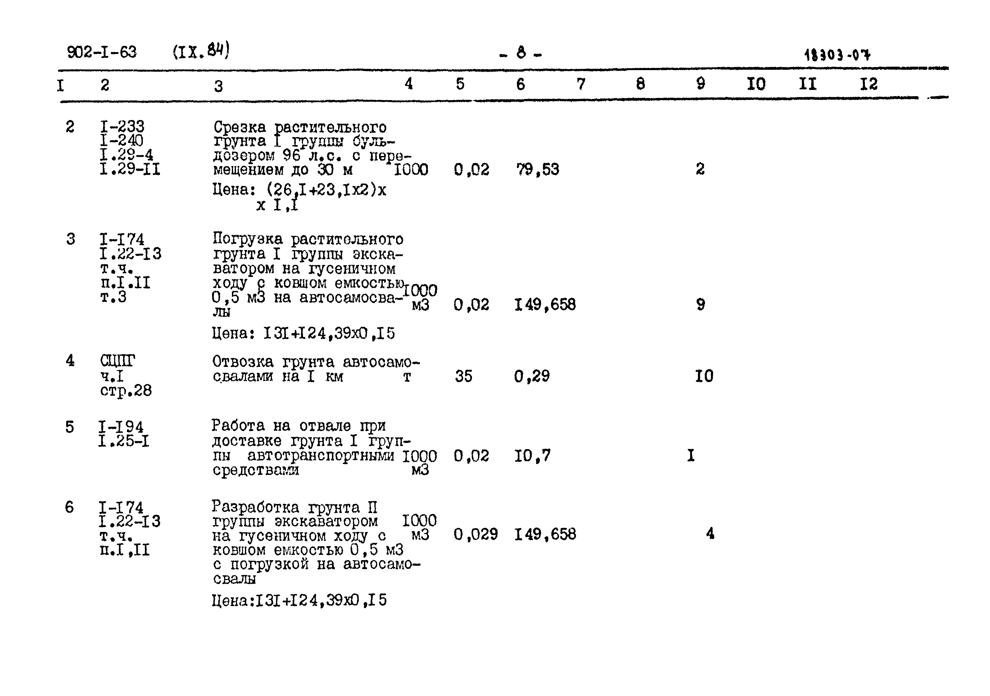 Типовой проект 902-1-63