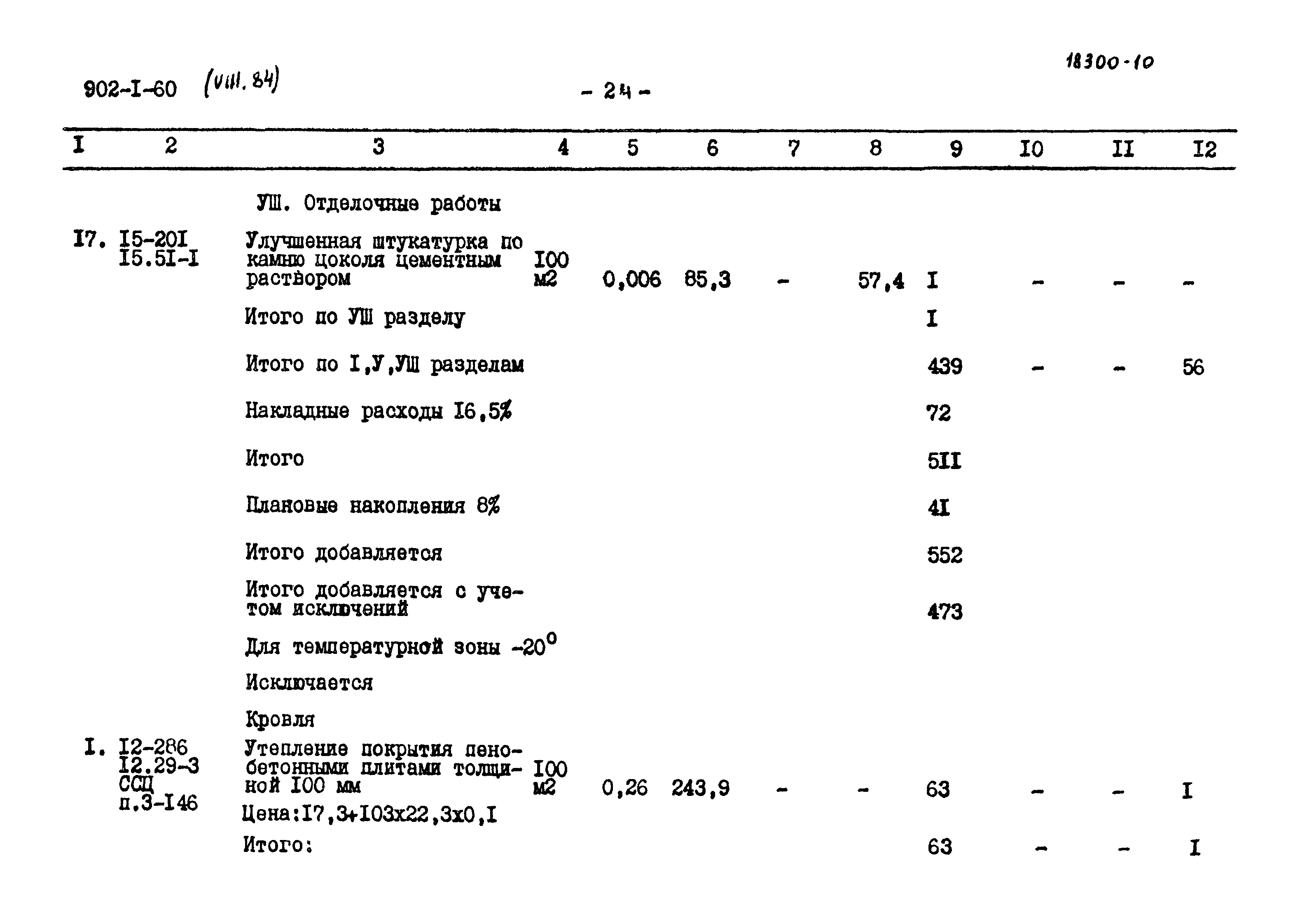 Типовой проект 902-1-63