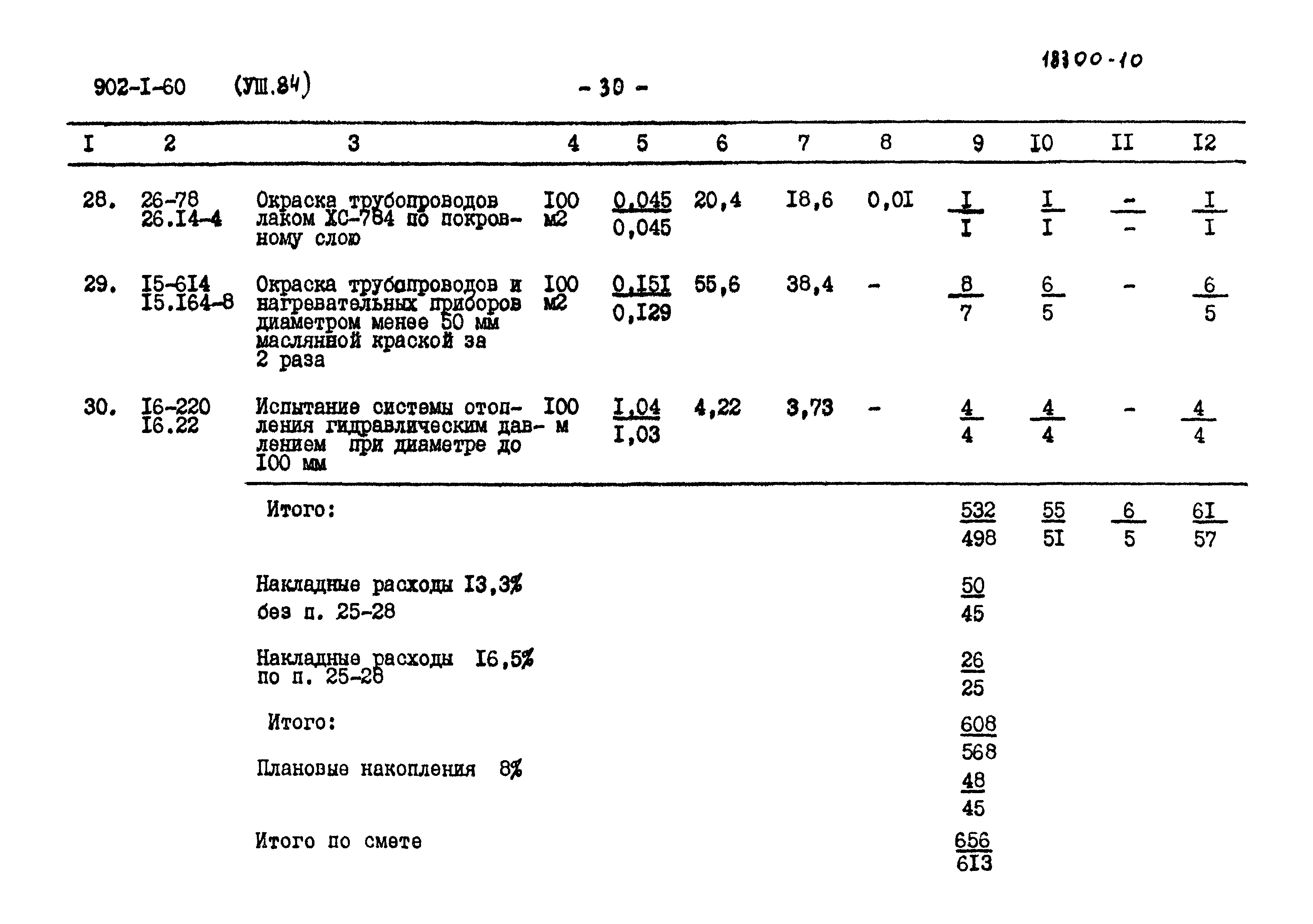 Типовой проект 902-1-63