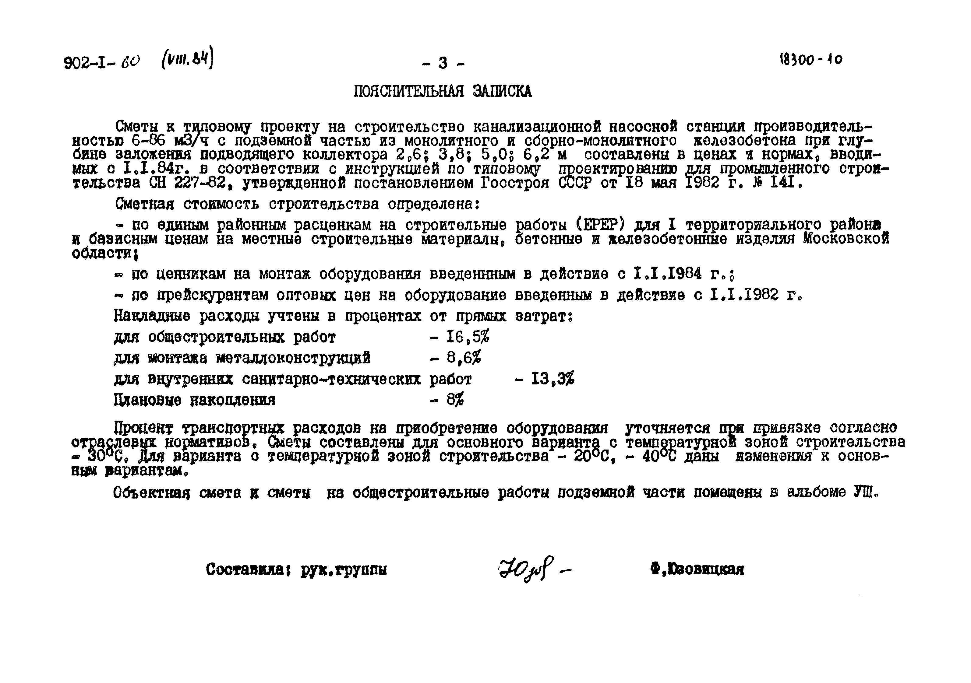 Типовой проект 902-1-63