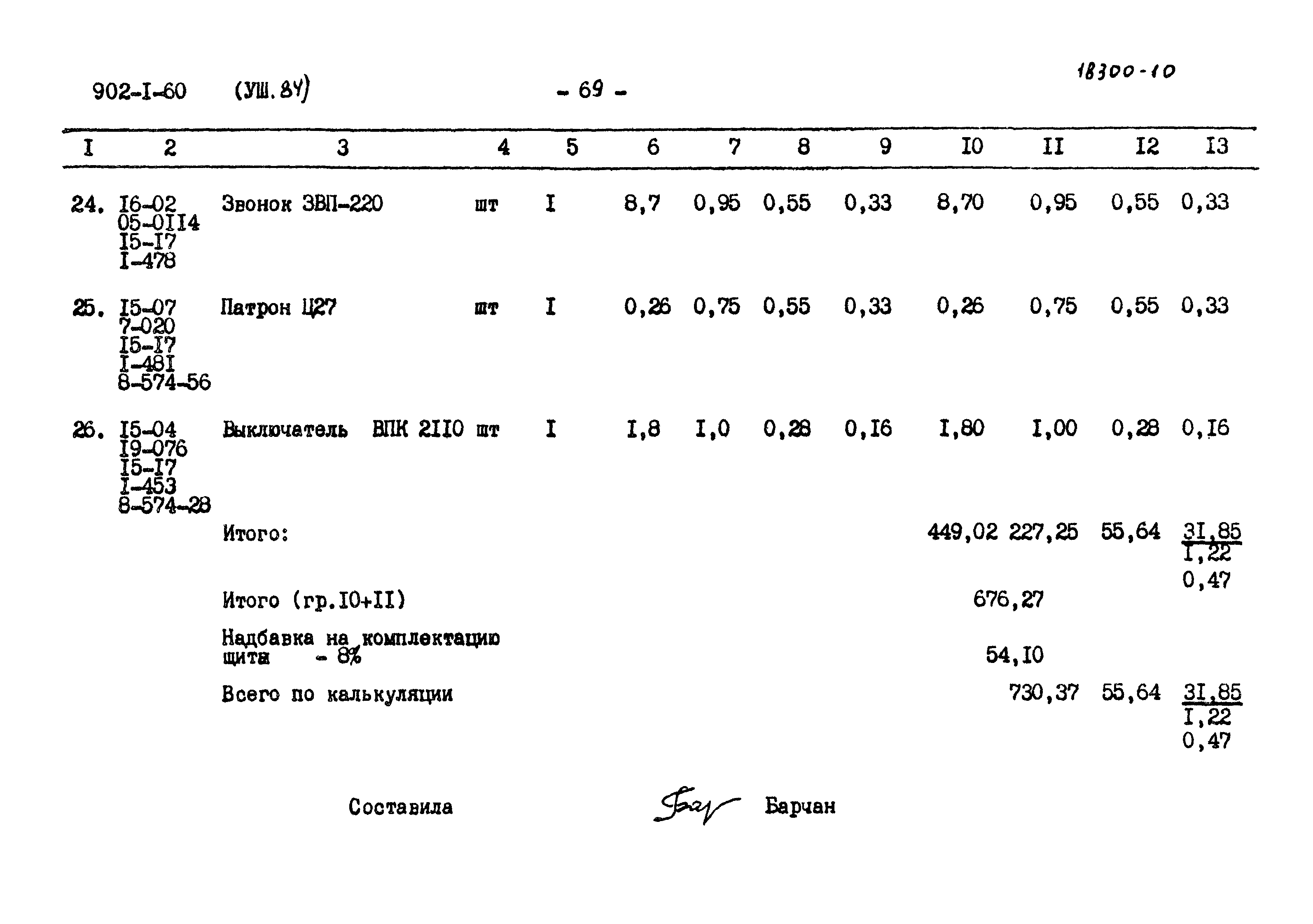 Типовой проект 902-1-63