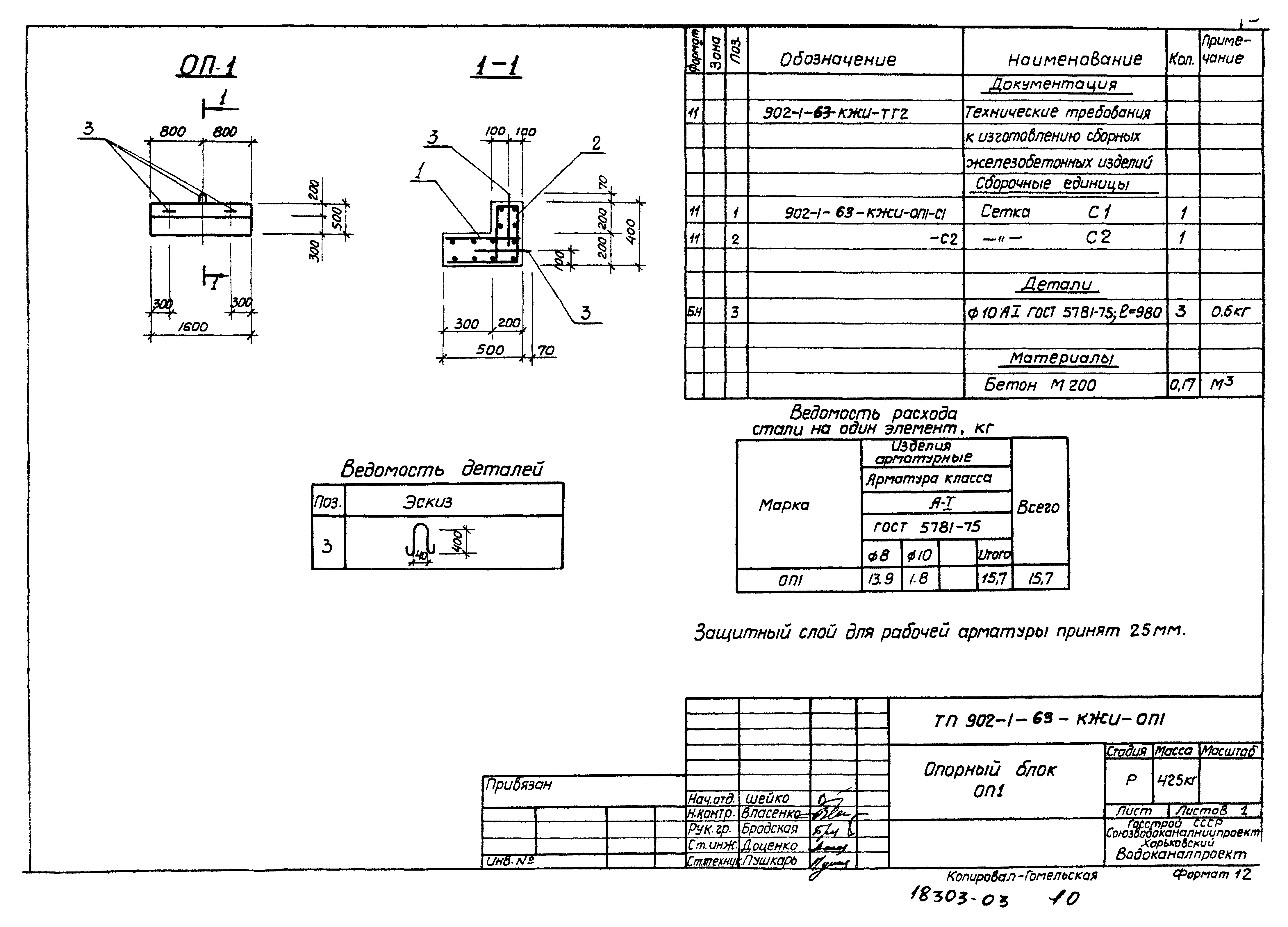 Типовой проект 902-1-63