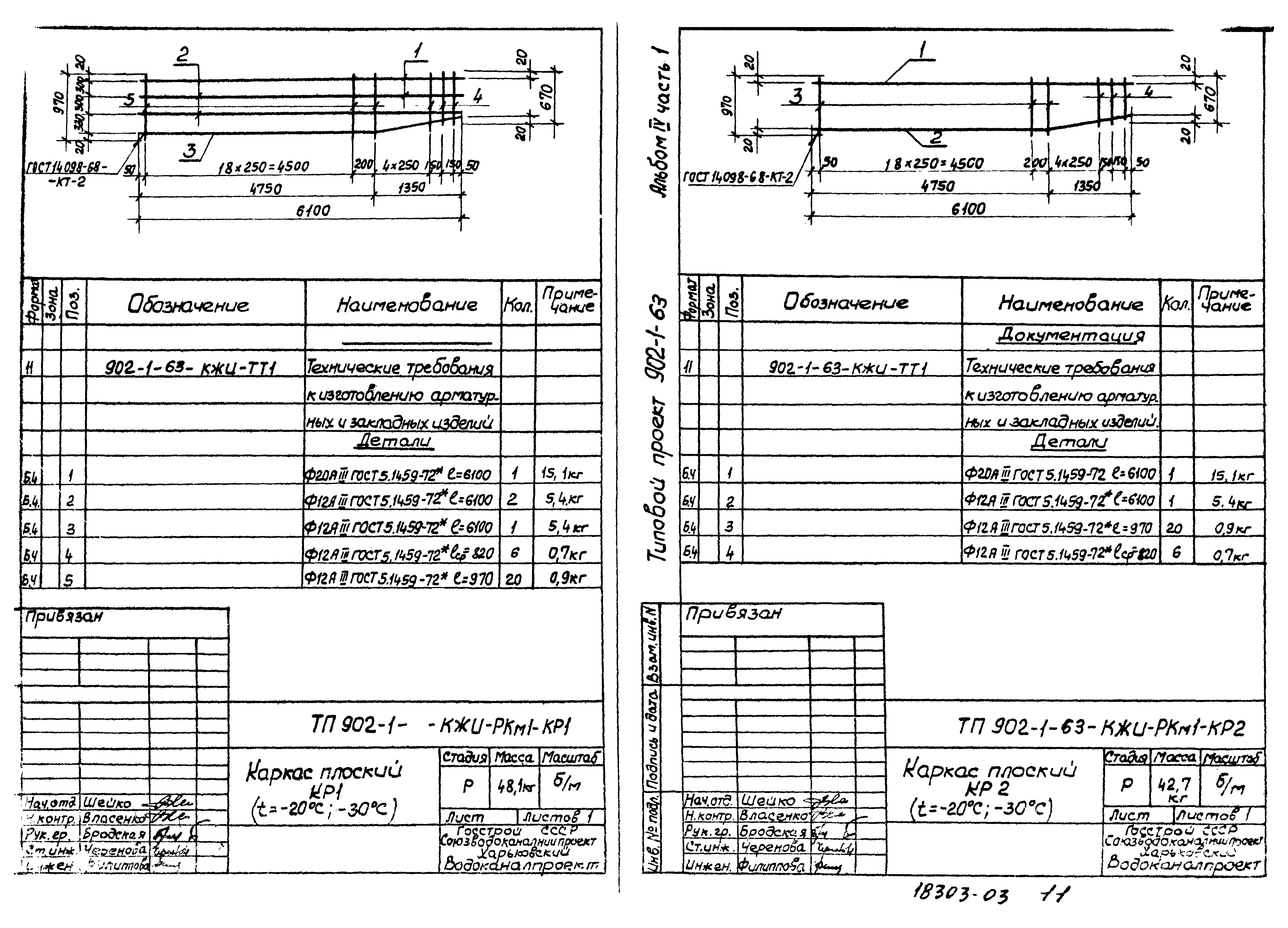 Типовой проект 902-1-63