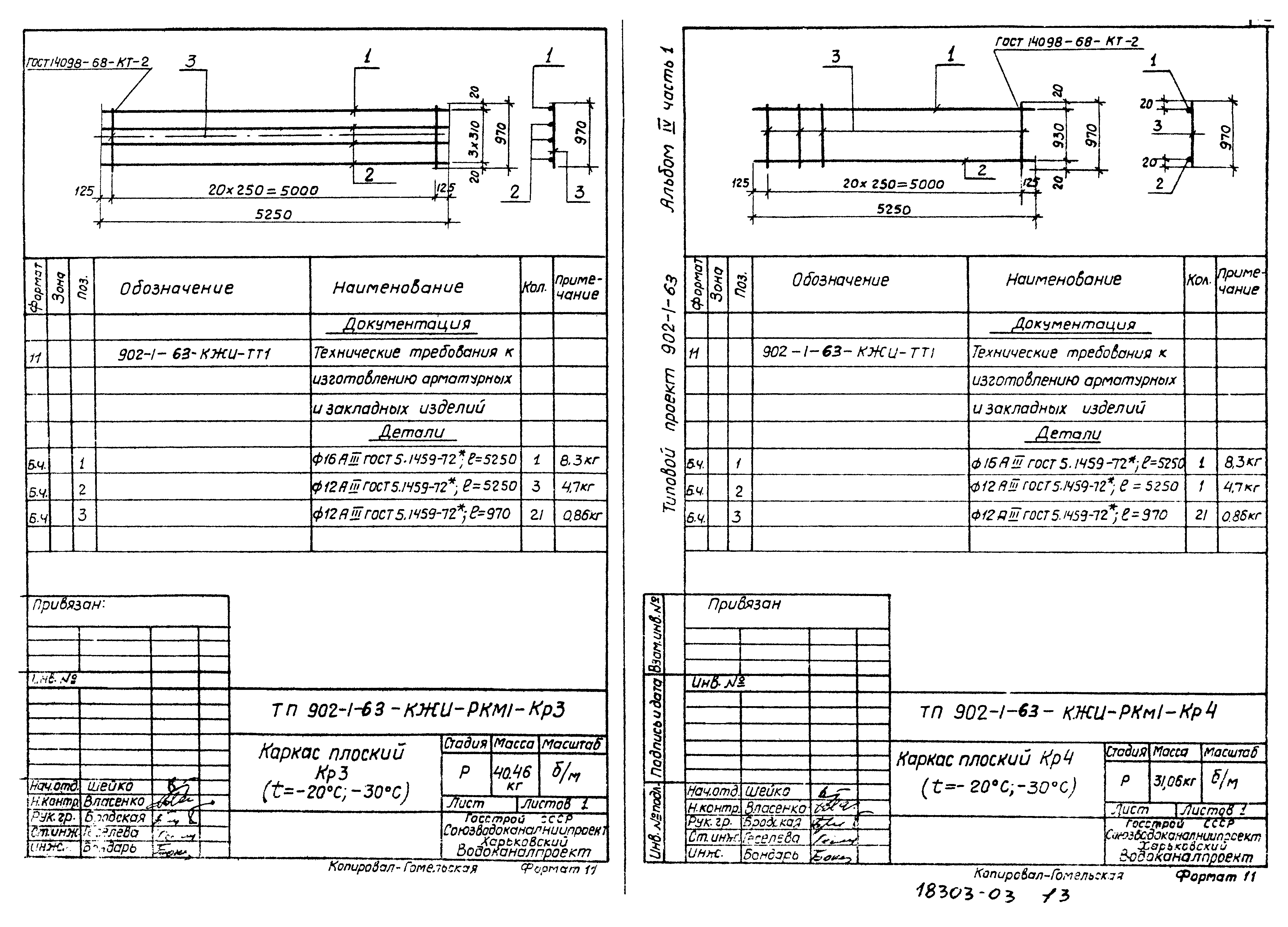 Типовой проект 902-1-63