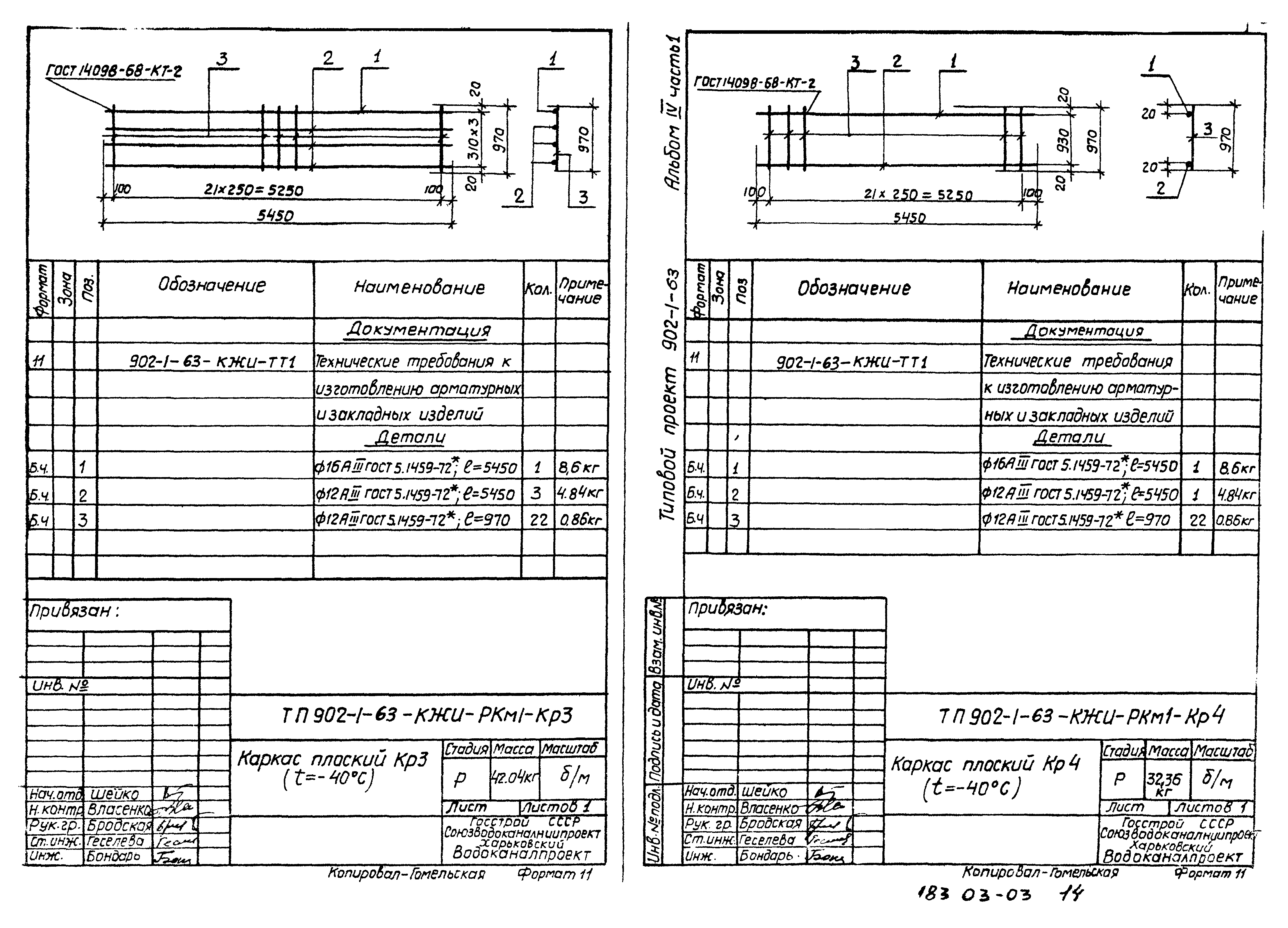 Типовой проект 902-1-63