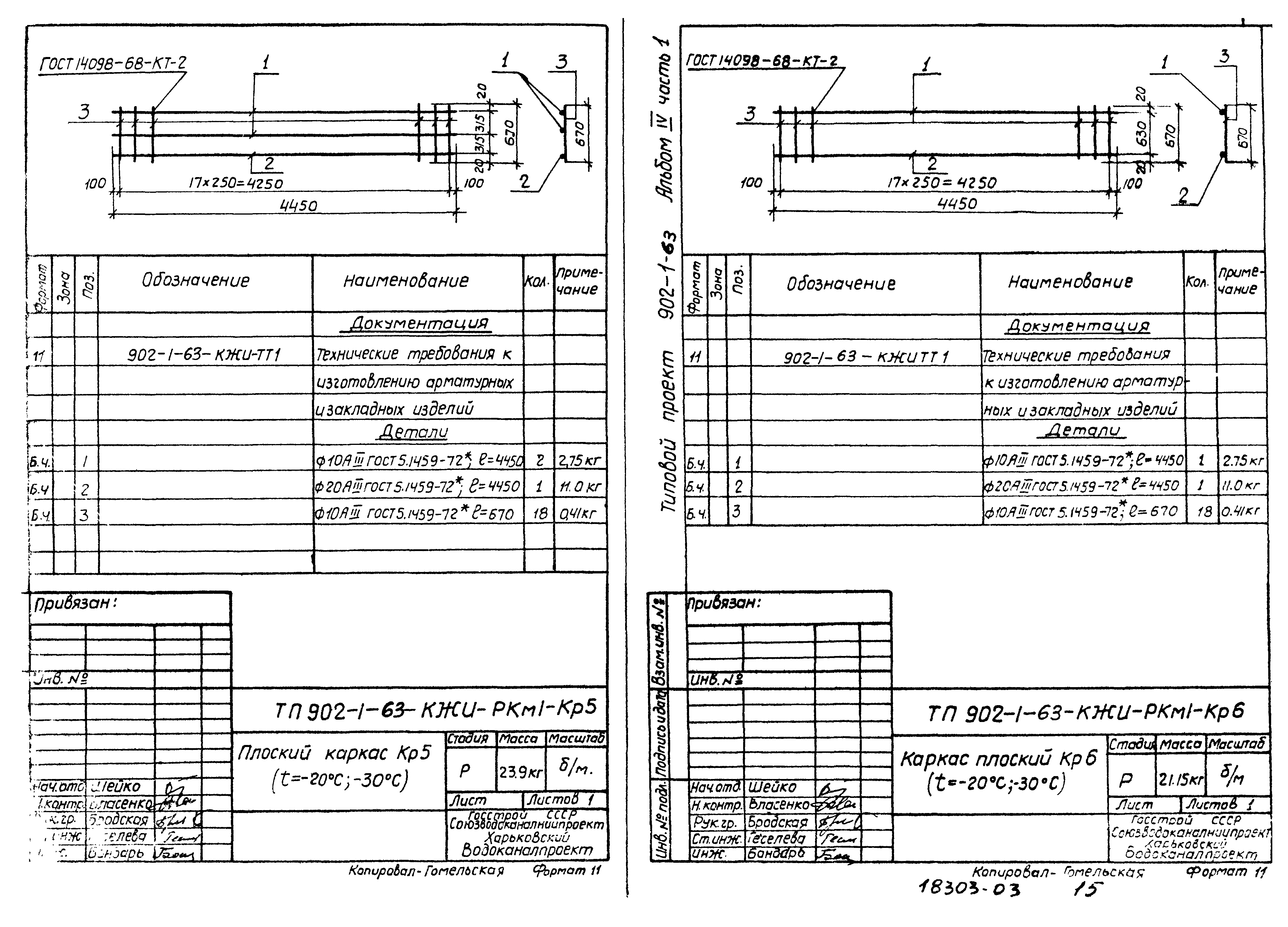 Типовой проект 902-1-63