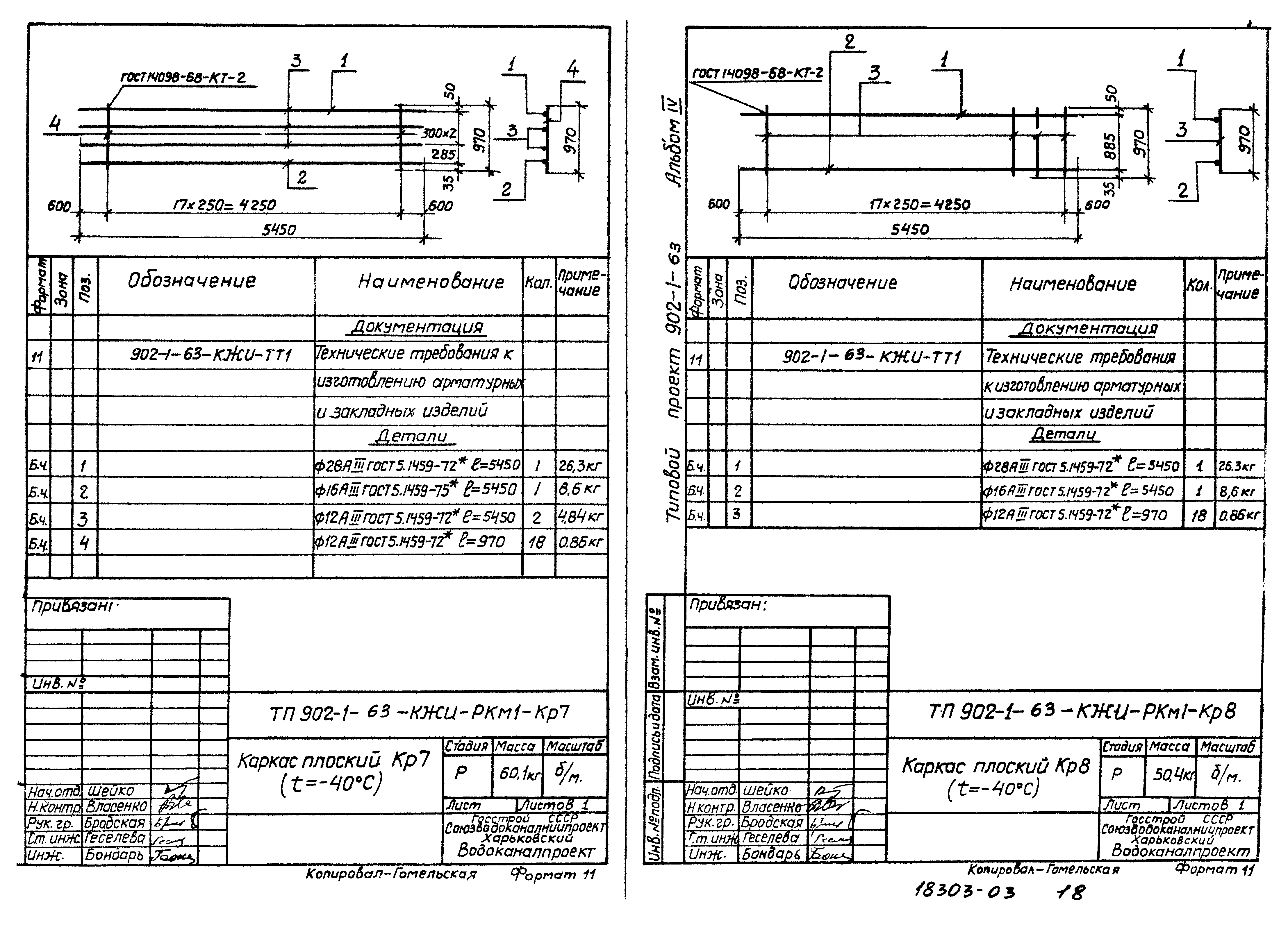 Типовой проект 902-1-63