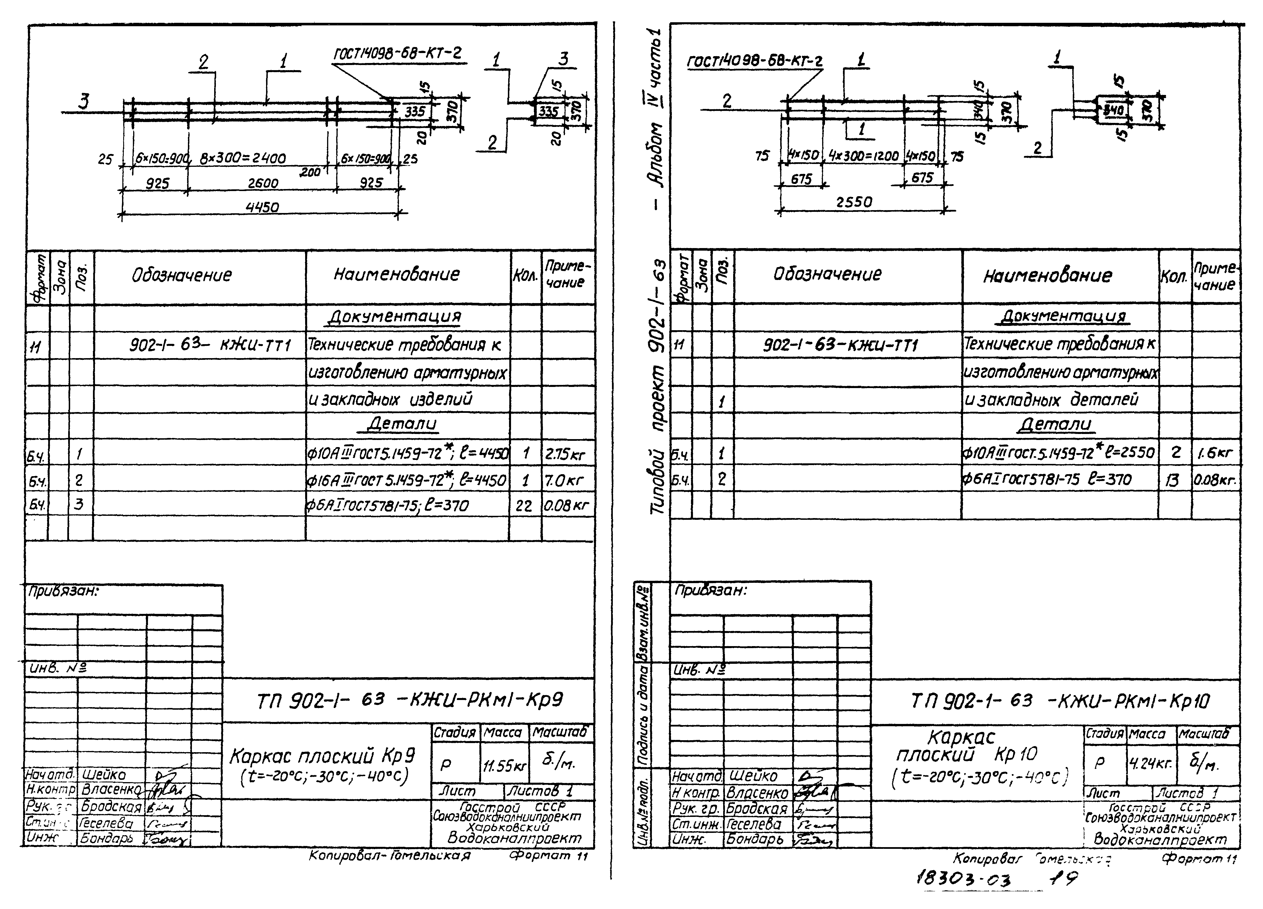 Типовой проект 902-1-63