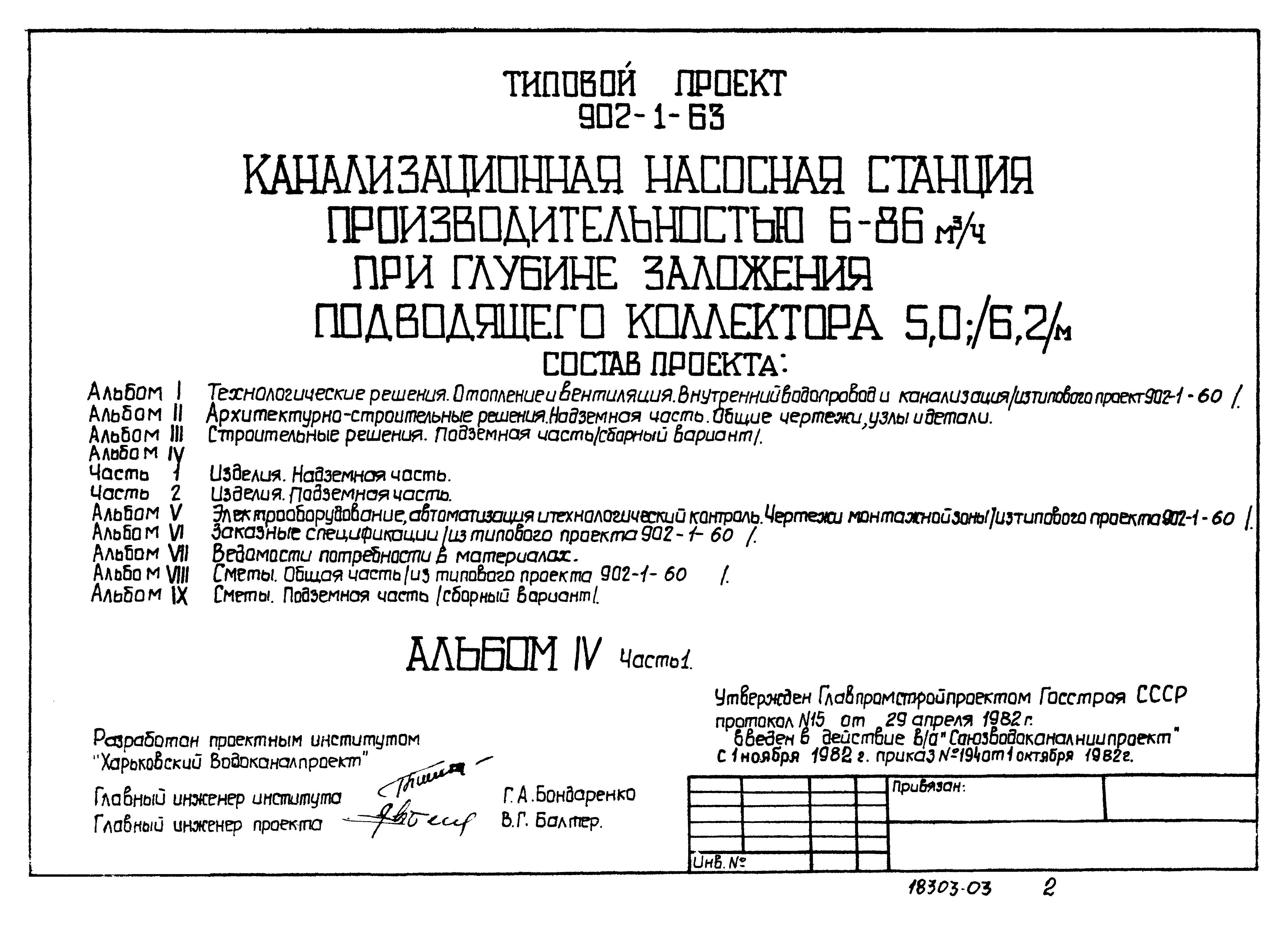 Типовой проект 902-1-63