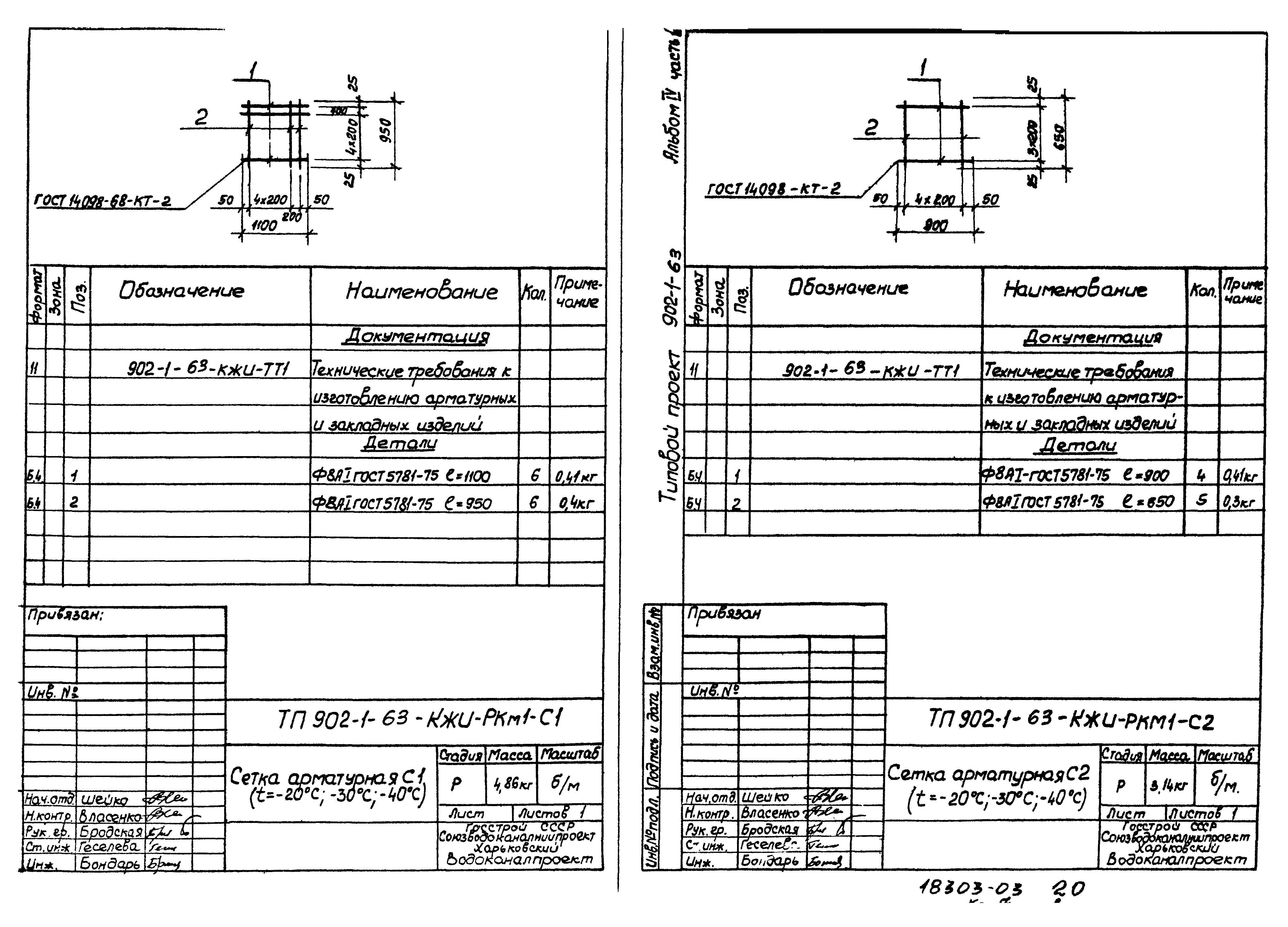Типовой проект 902-1-63