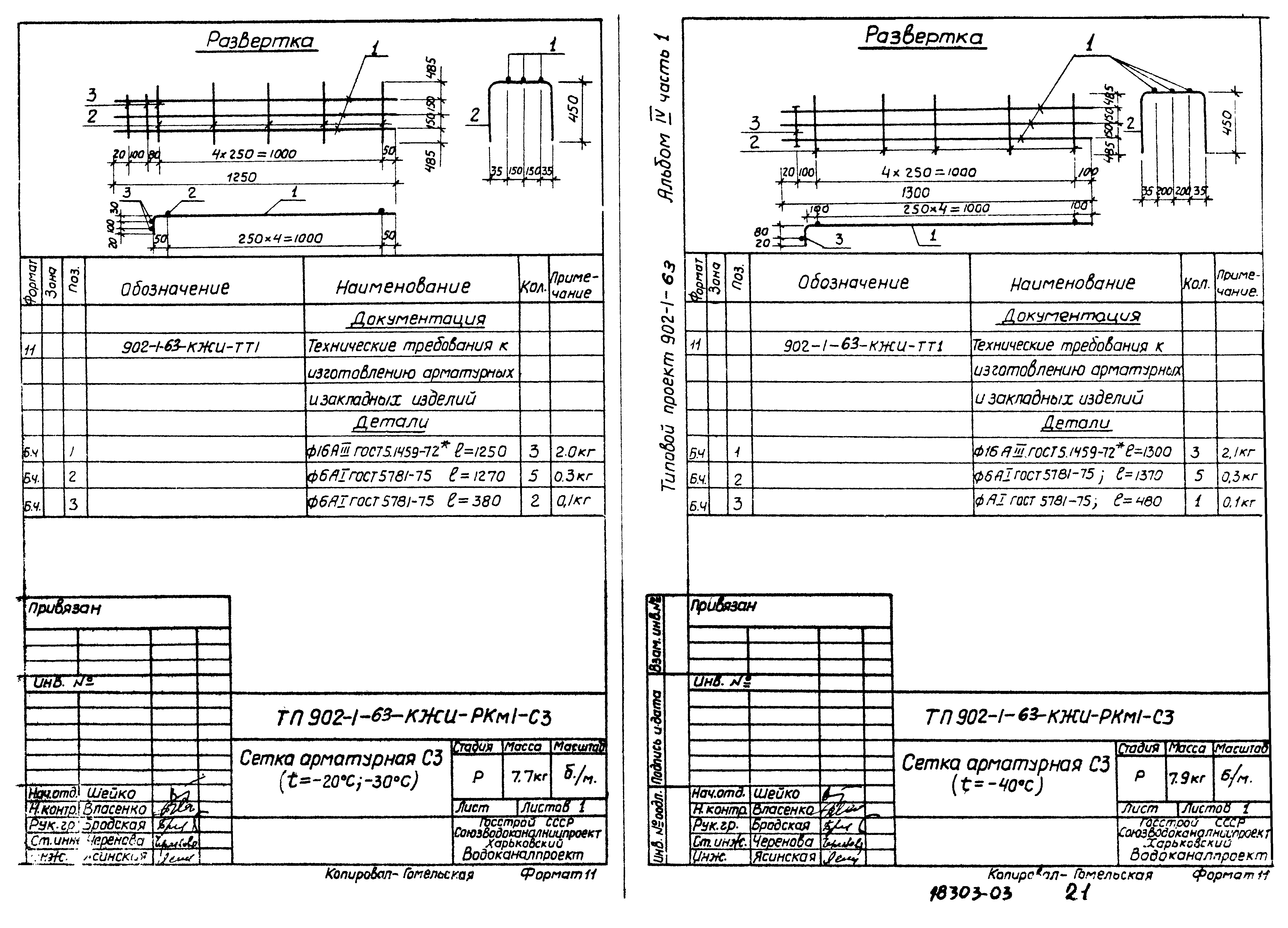Типовой проект 902-1-63